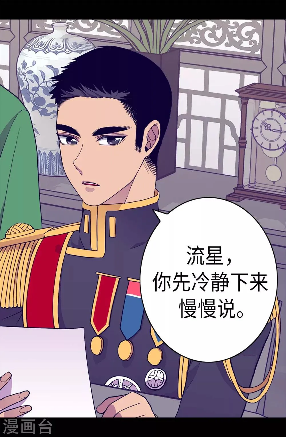 第235话 意外的第三人 第25页