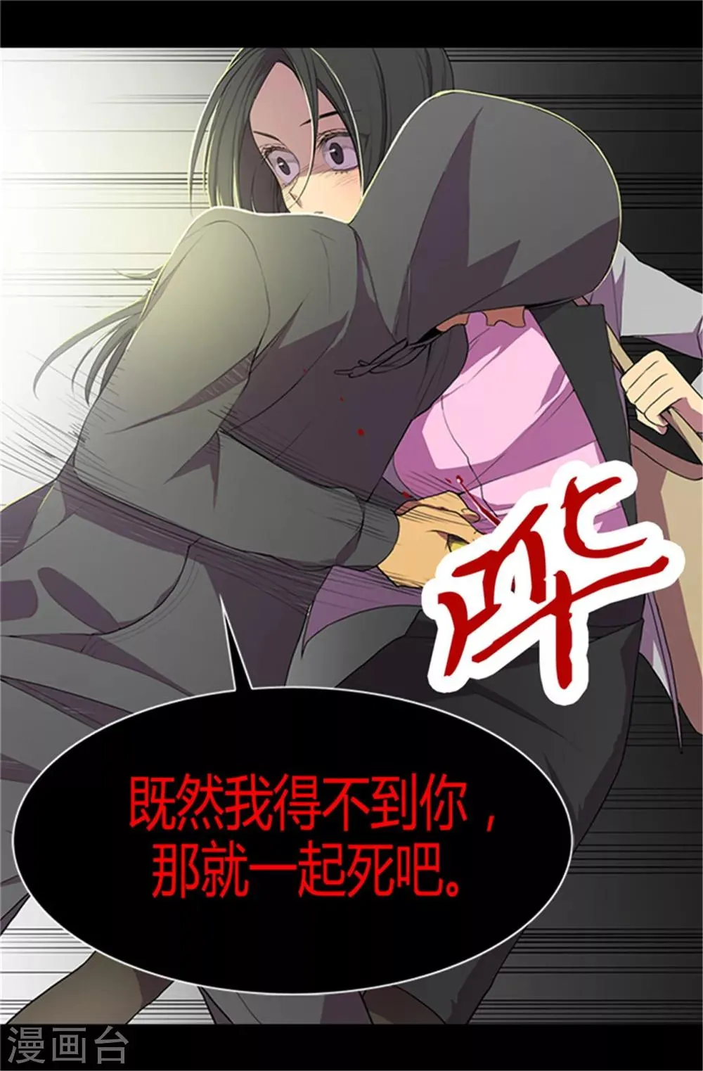 第2话 死于非命 第14页