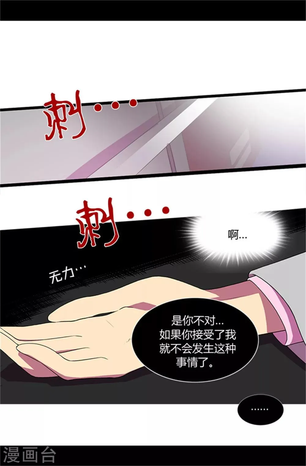 第2话 死于非命 第16页