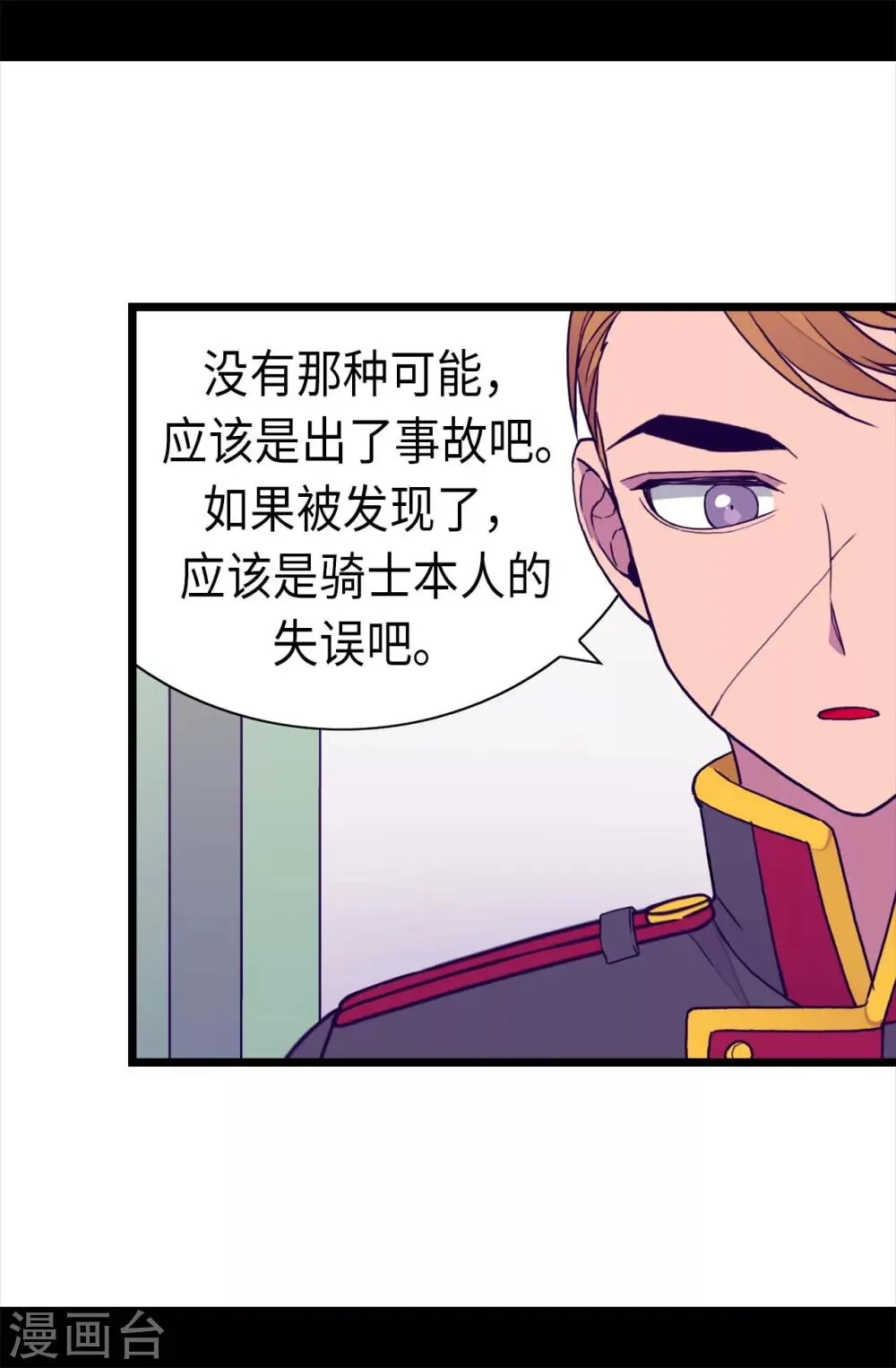 第236话 耿直的陛下 第7页