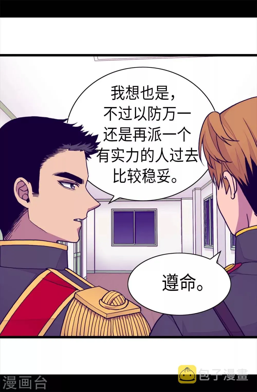 第236话 耿直的陛下 第8页