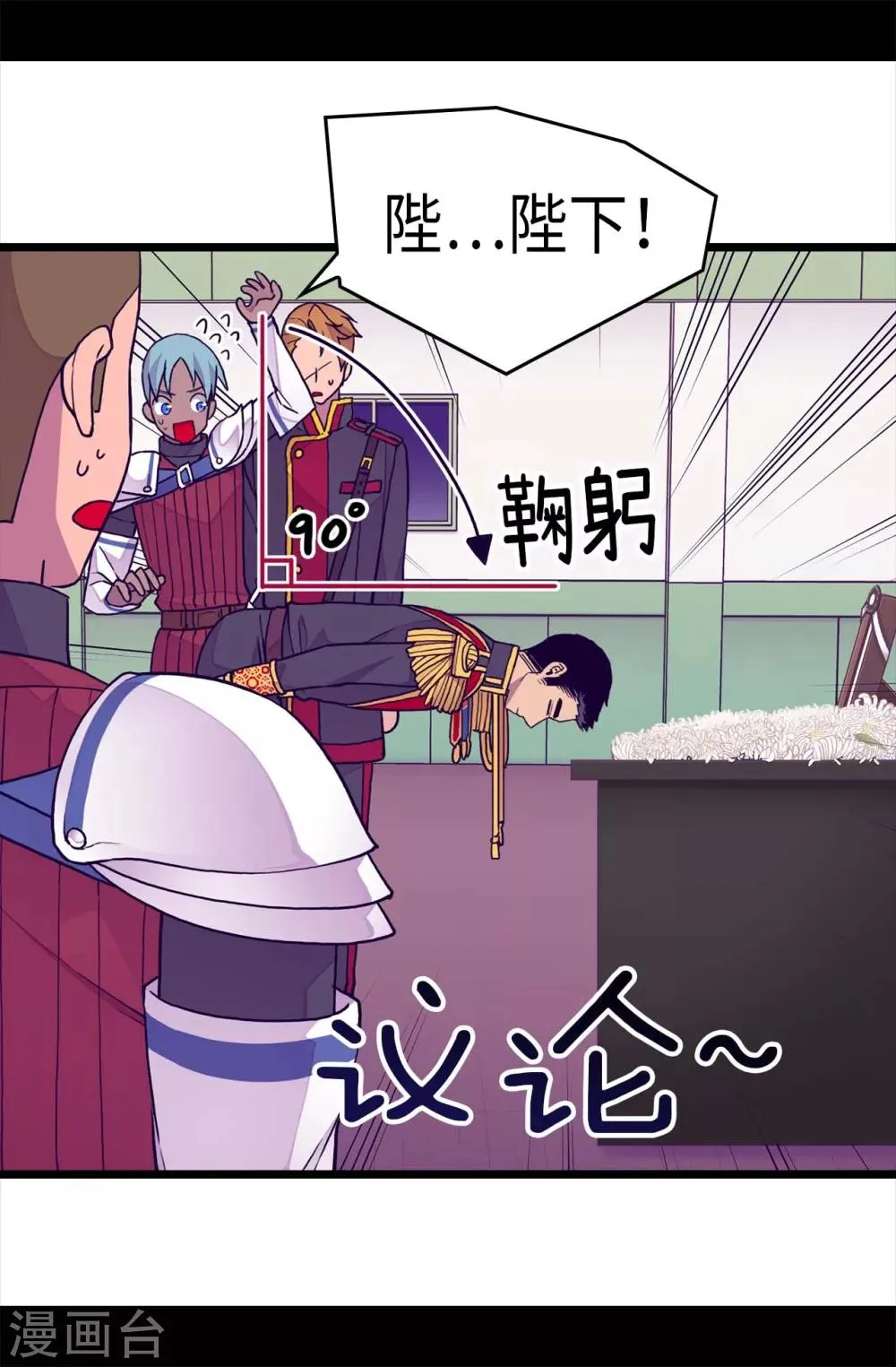 第236话 耿直的陛下 第16页