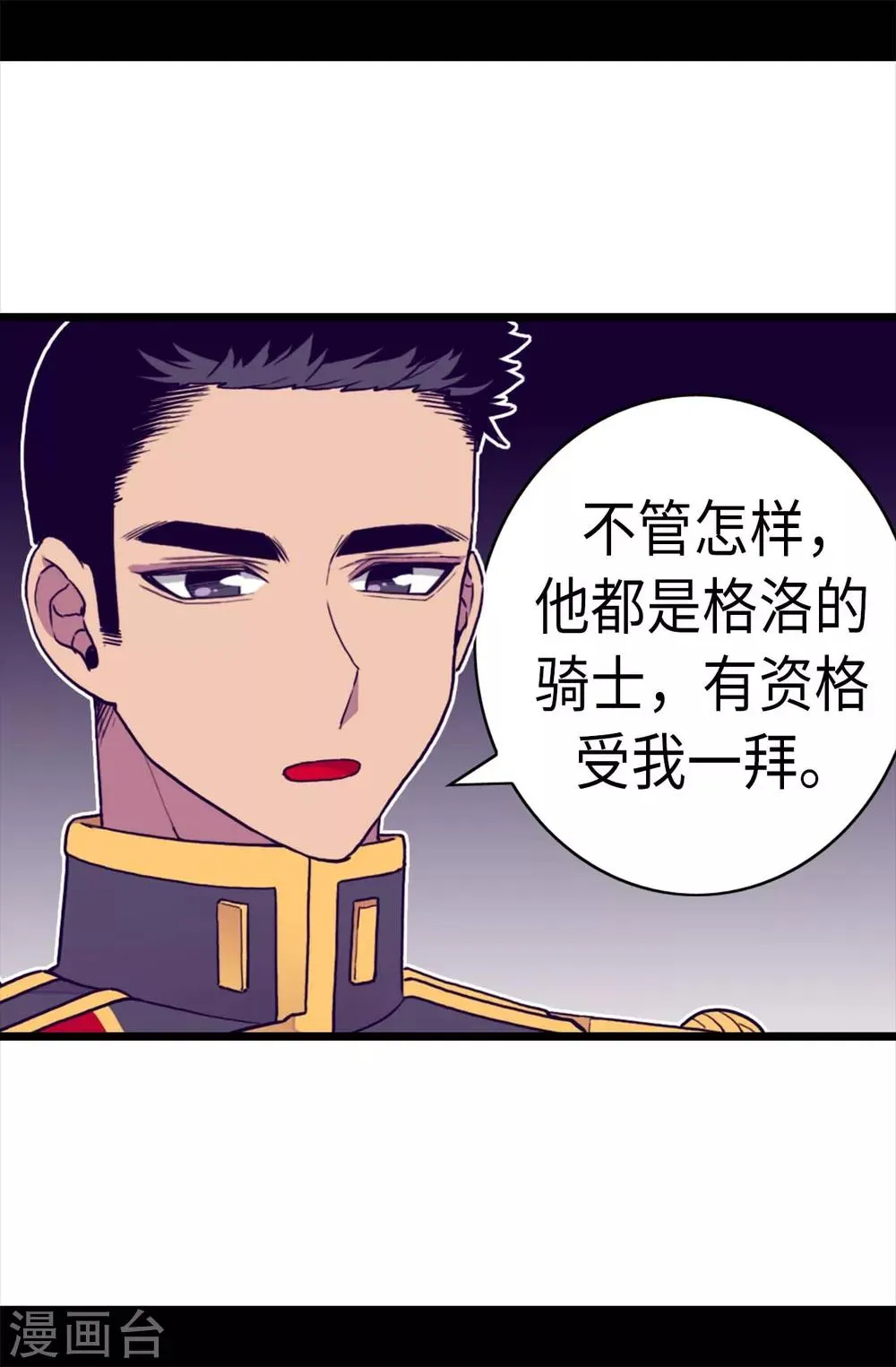 第236话 耿直的陛下 第18页