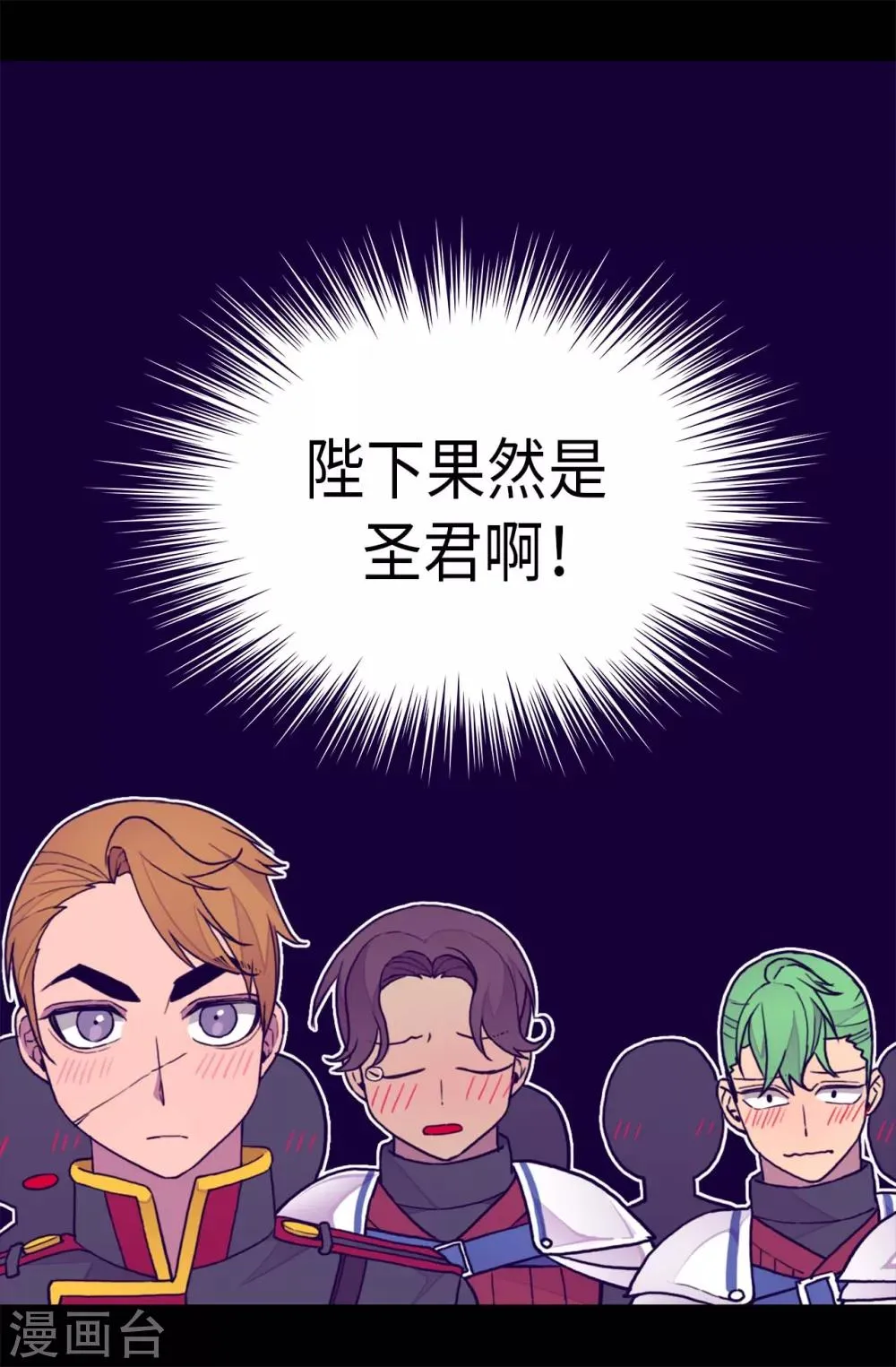 第236话 耿直的陛下 第19页