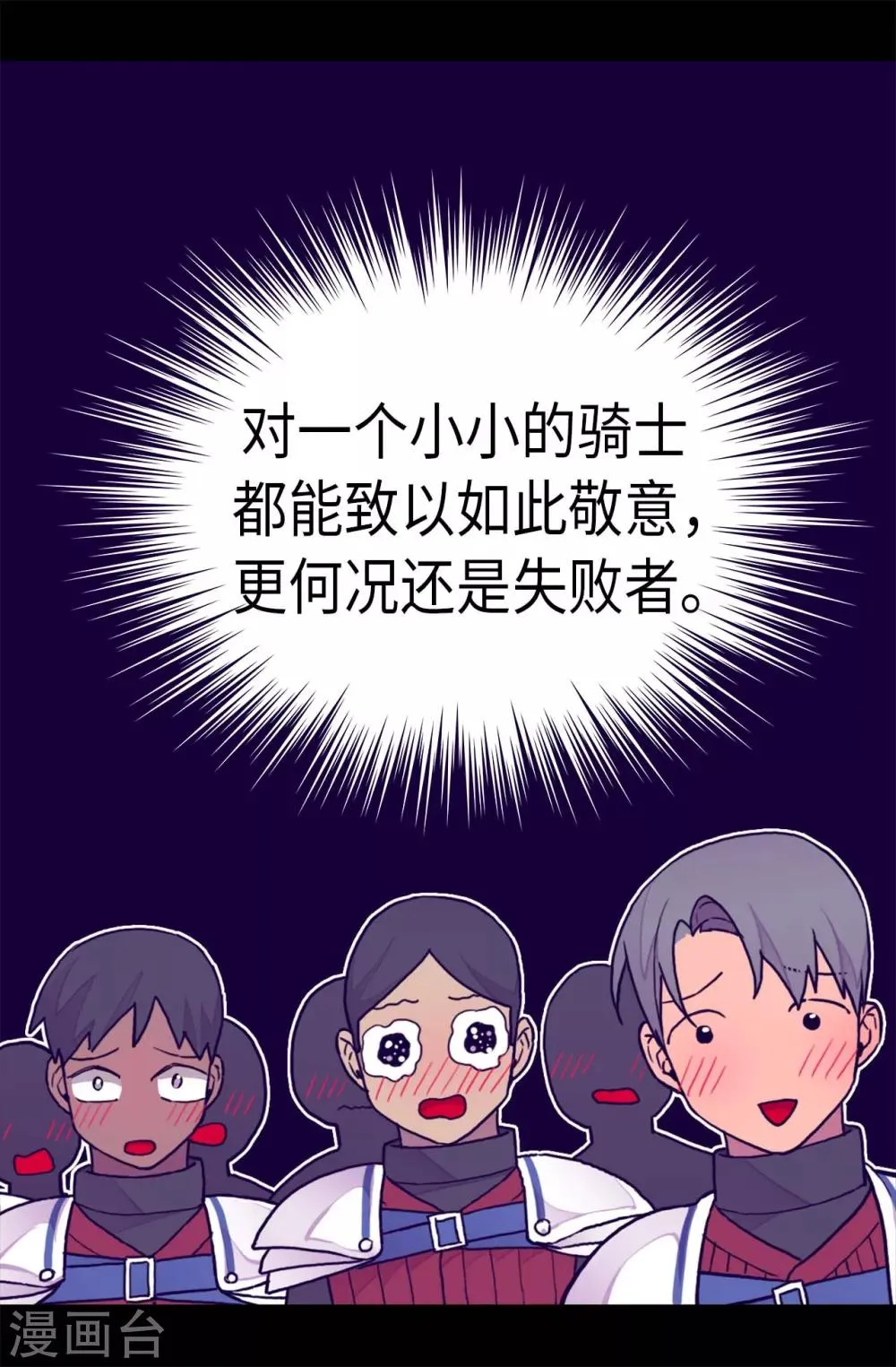 第236话 耿直的陛下 第20页