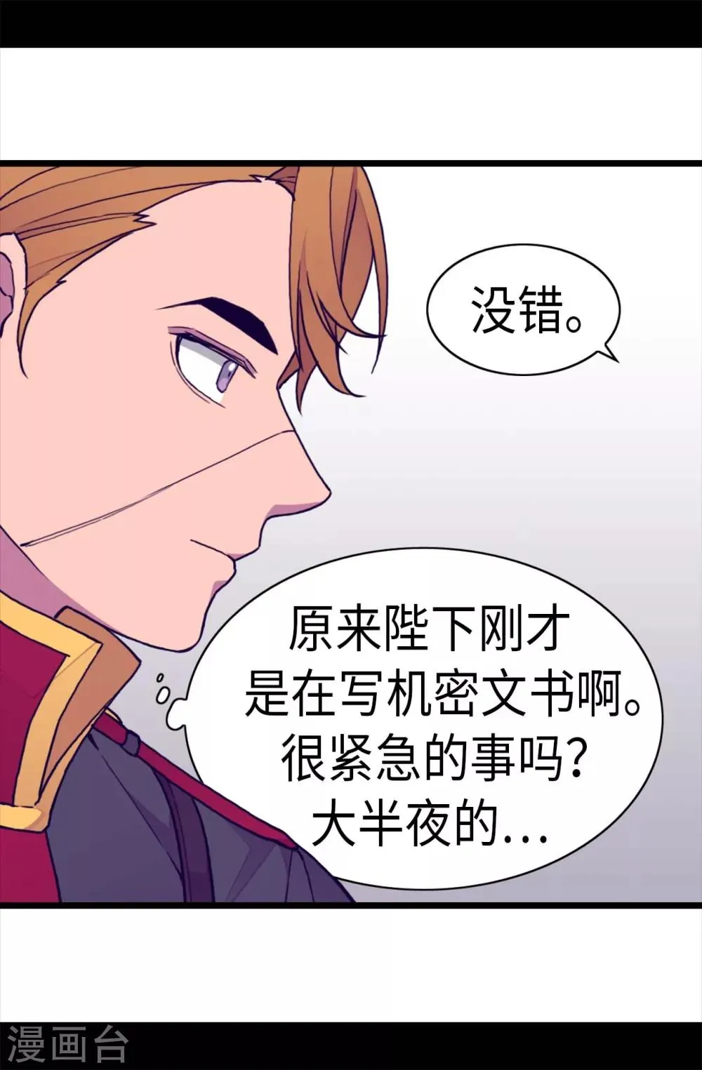第237话 五小时的信 第15页