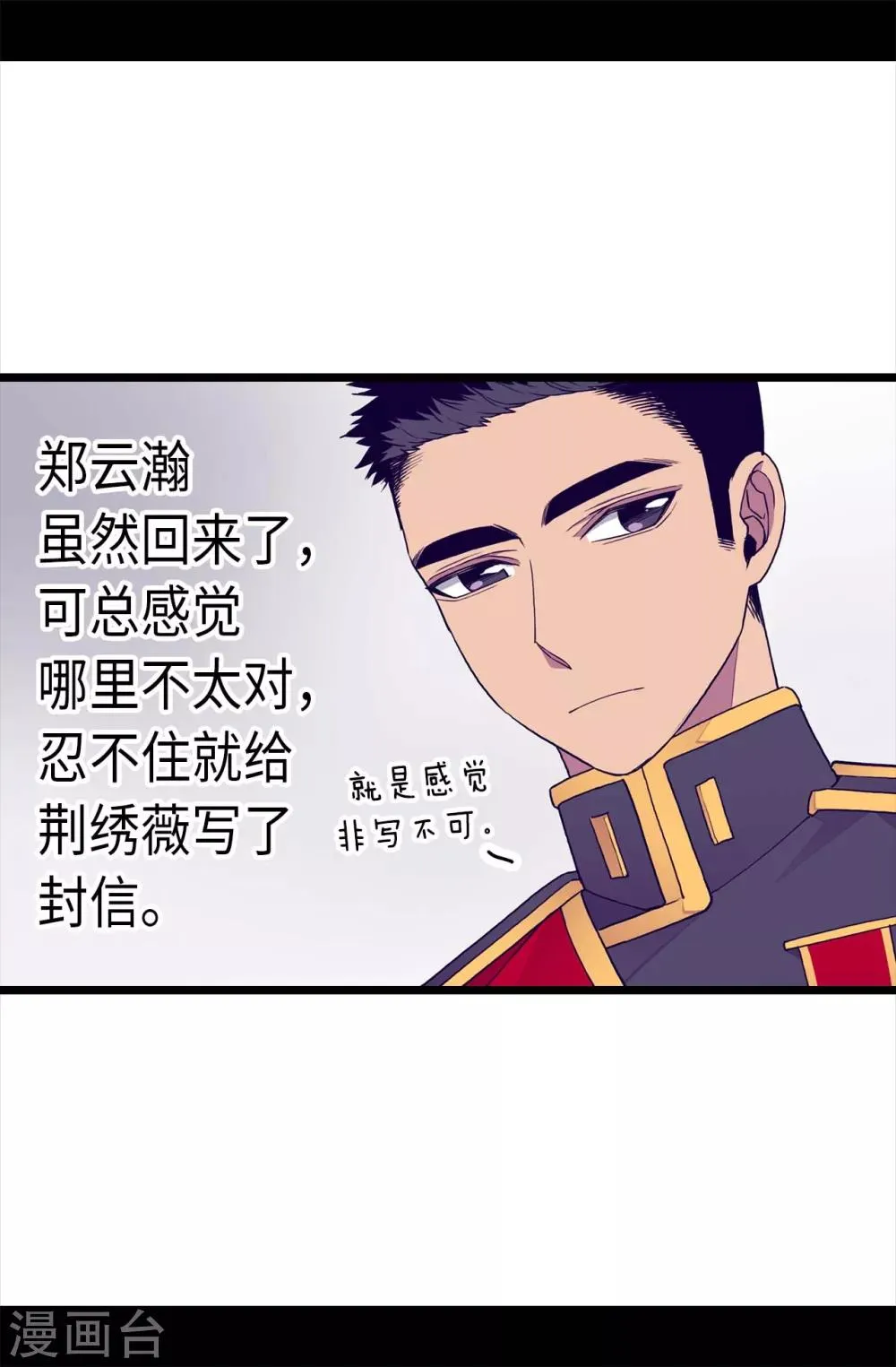 第237话 五小时的信 第16页