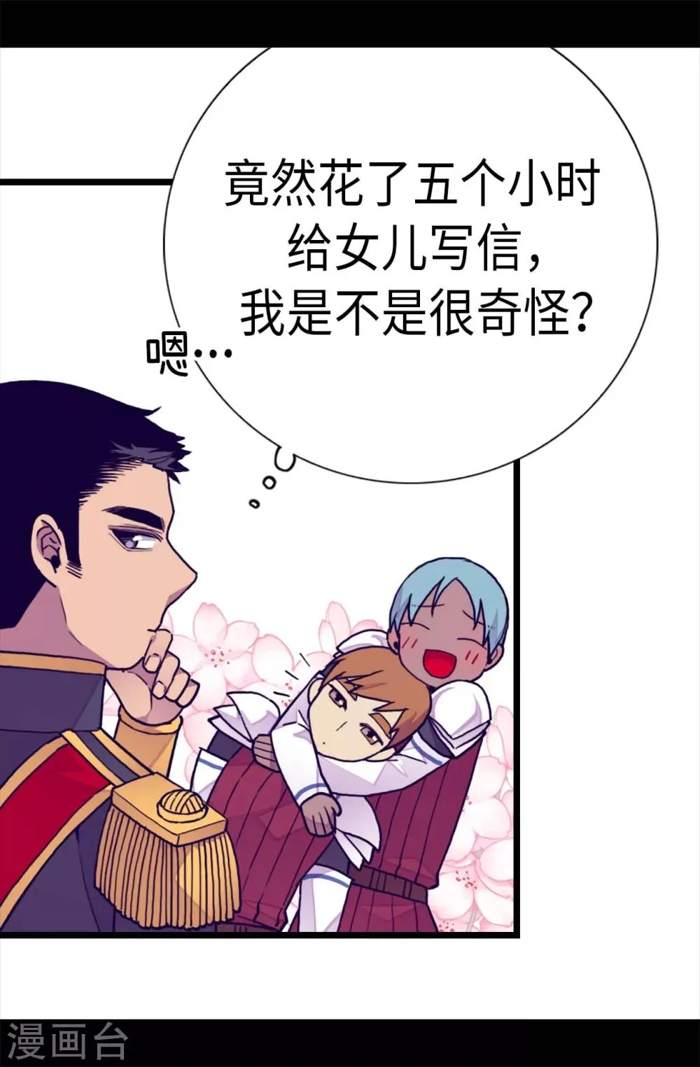第237话 五小时的信 第17页