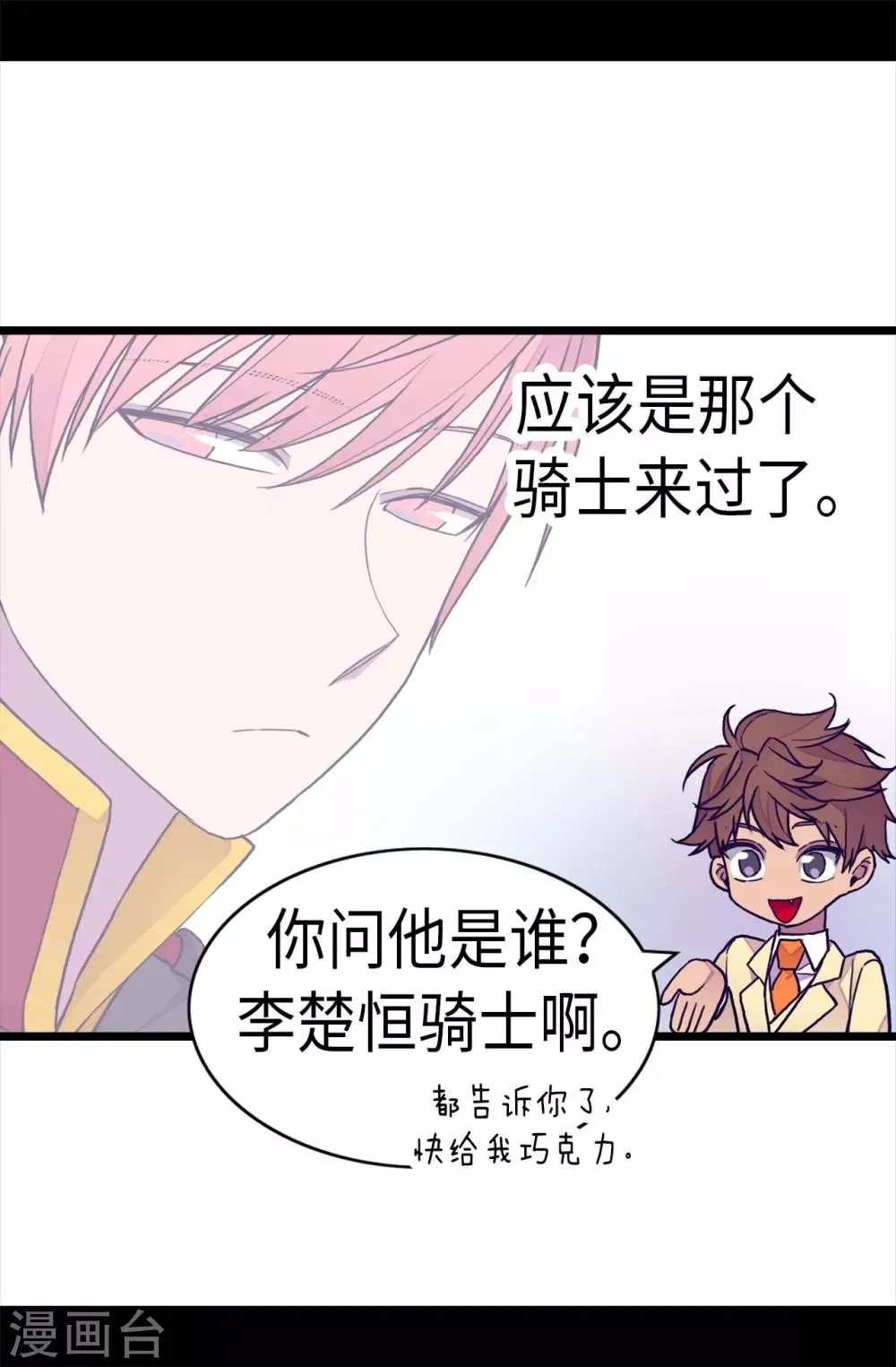 第237话 五小时的信 第26页