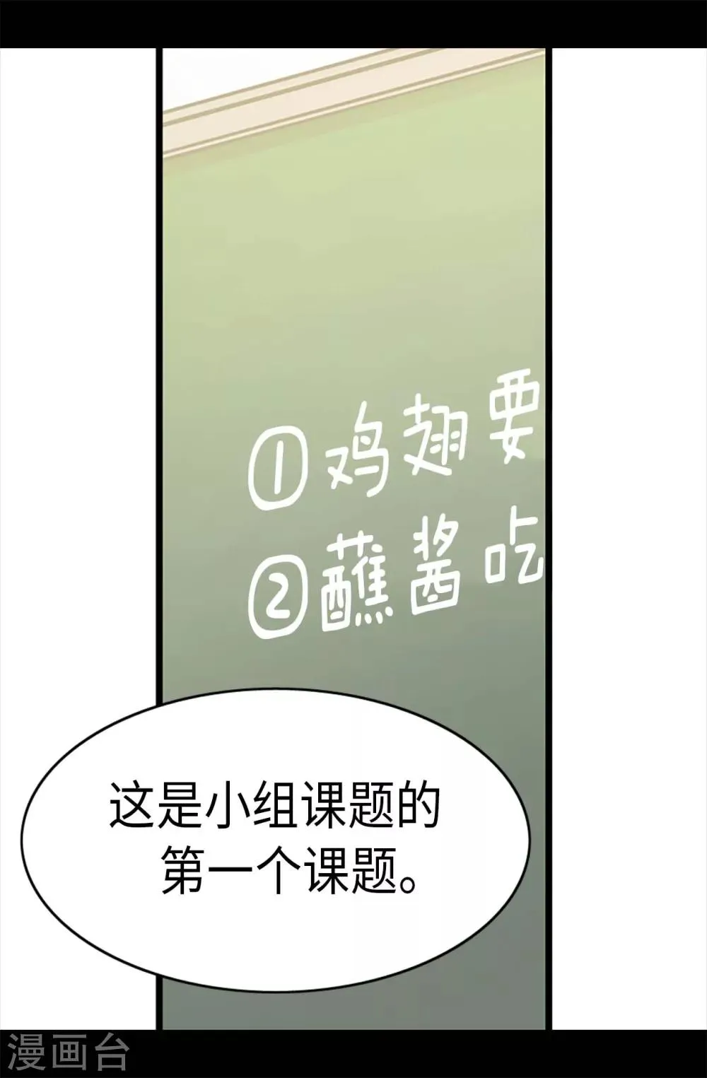第238话 学习三人组 第5页