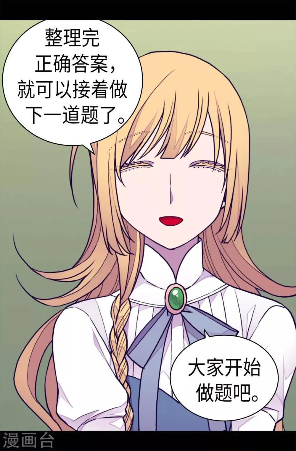第238话 学习三人组 第6页