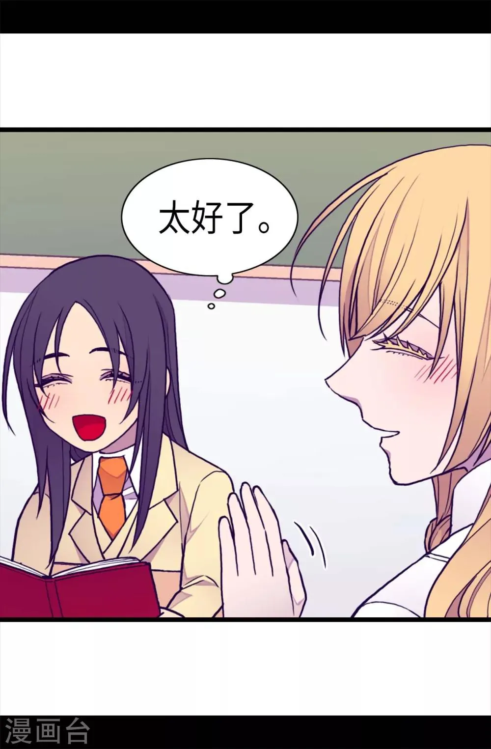 第238话 学习三人组 第8页