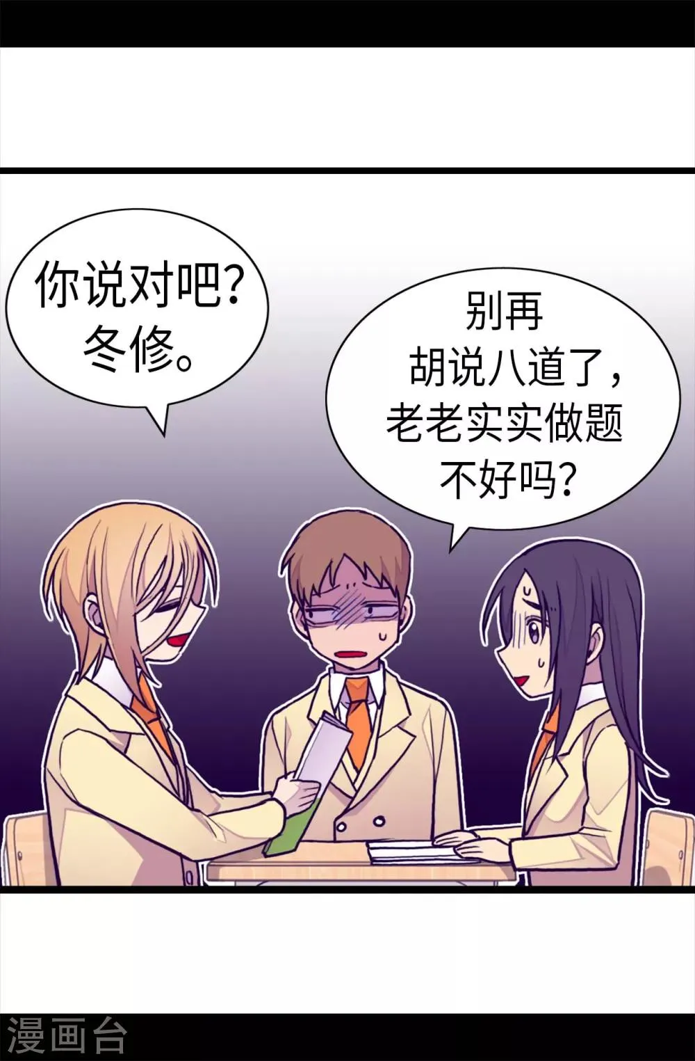 第238话 学习三人组 第11页