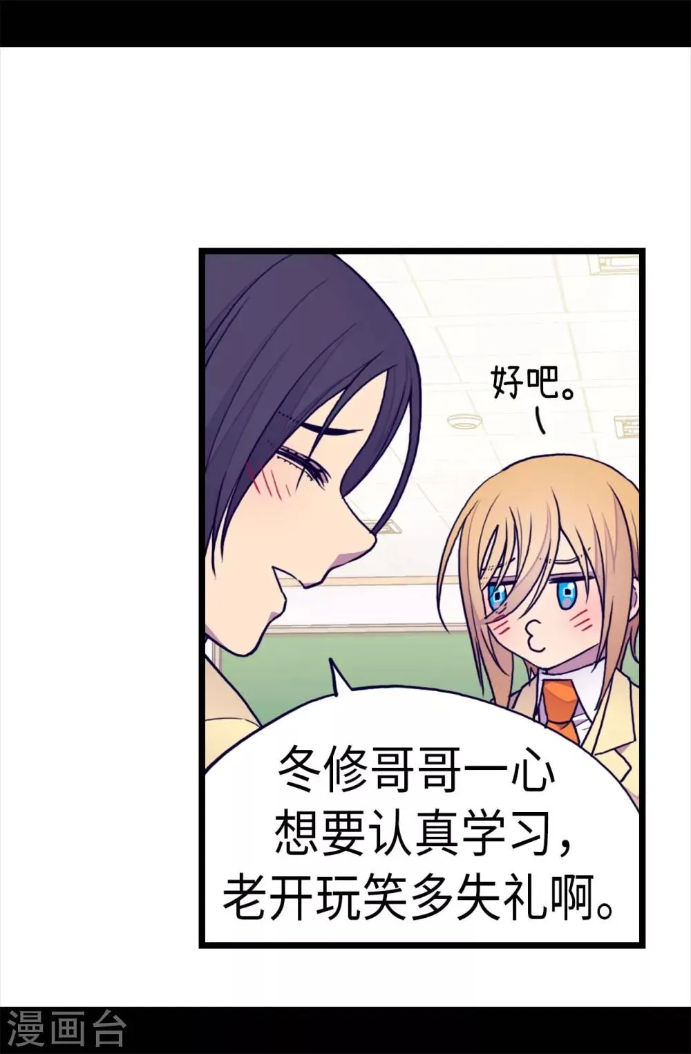 第238话 学习三人组 第14页