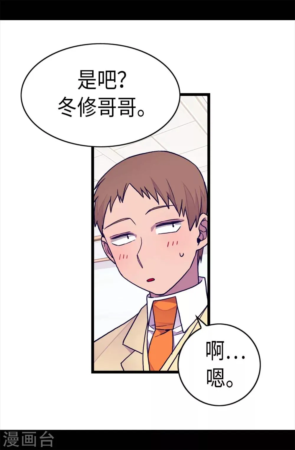 第238话 学习三人组 第15页