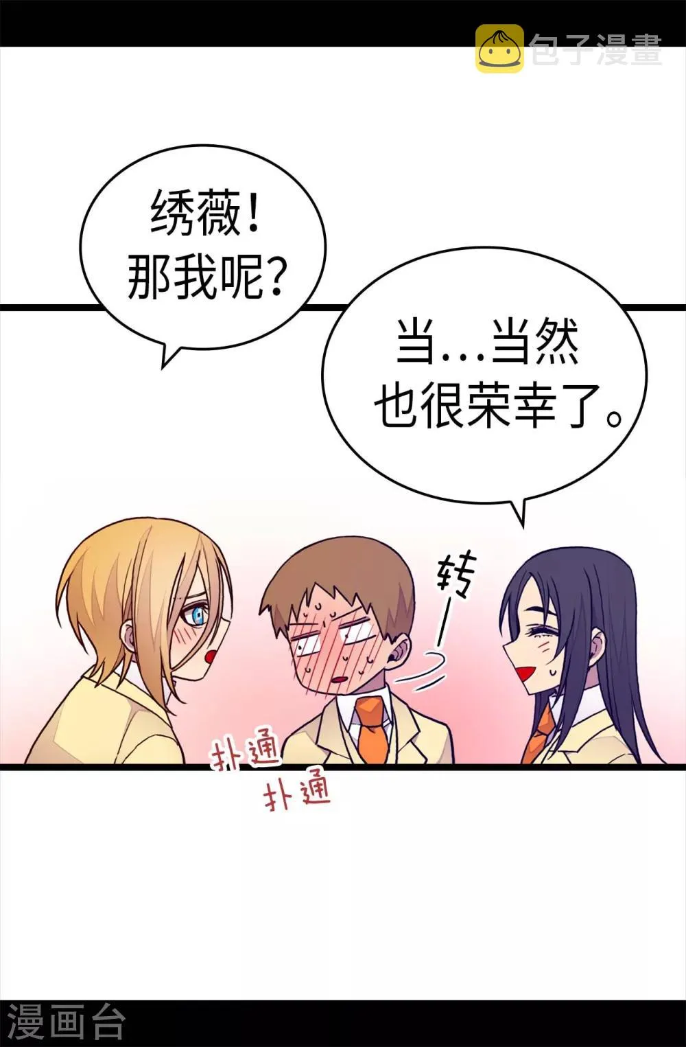 第238话 学习三人组 第18页