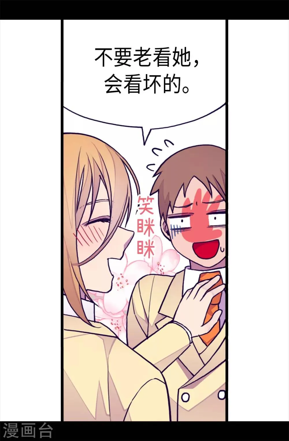 第238话 学习三人组 第23页