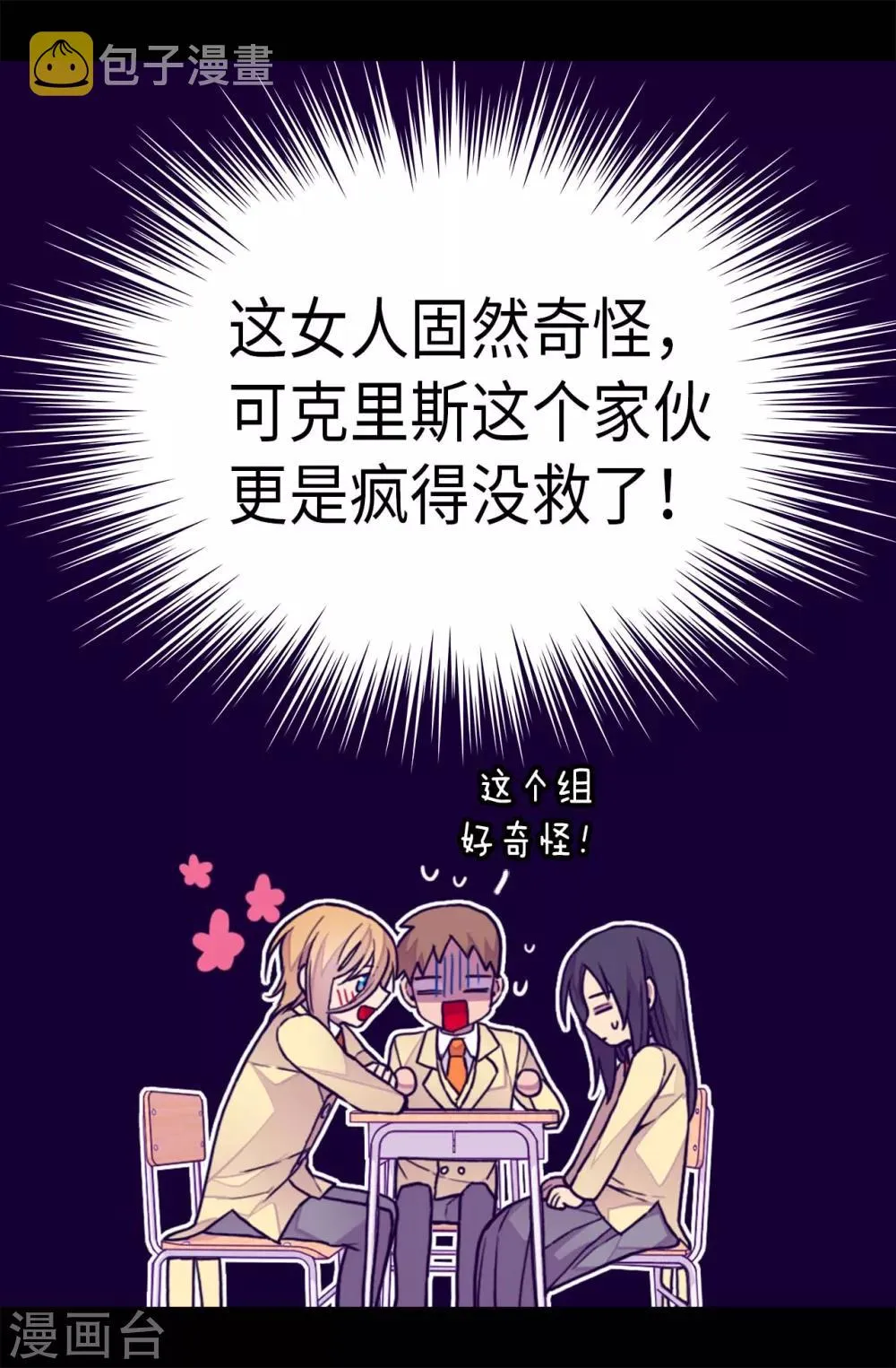 第238话 学习三人组 第24页