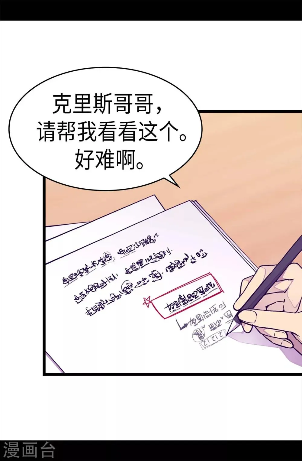 第238话 学习三人组 第25页