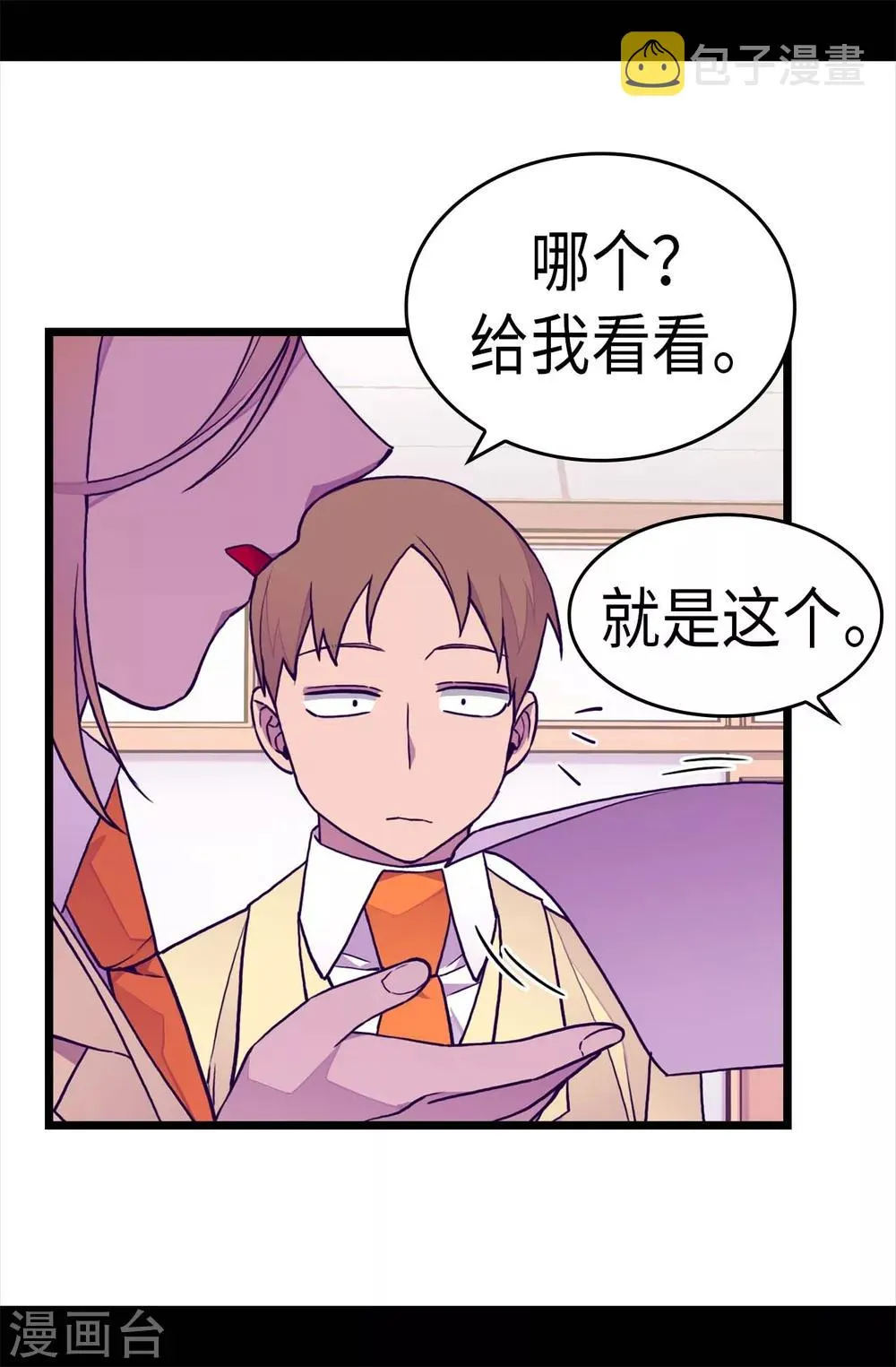 第238话 学习三人组 第26页