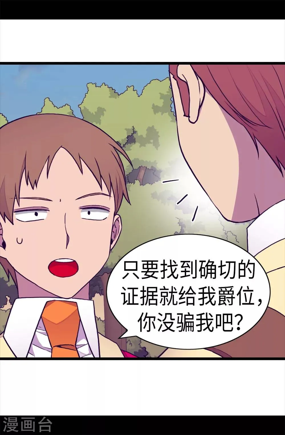 第239话 威廉的复仇 第8页