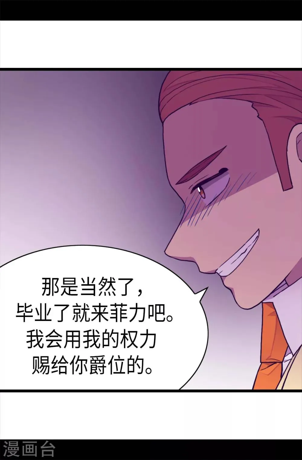 第239话 威廉的复仇 第9页