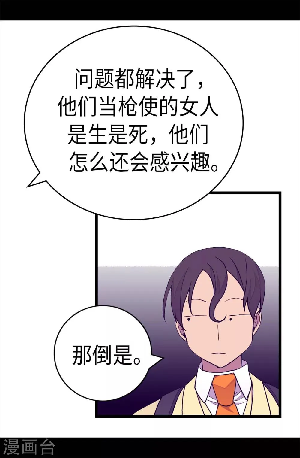 第239话 威廉的复仇 第16页