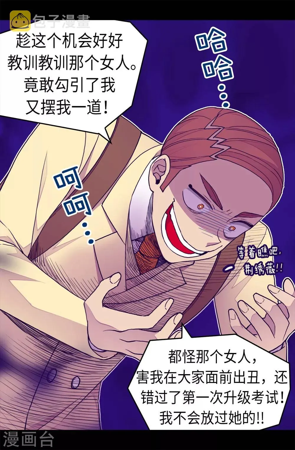 第239话 威廉的复仇 第17页