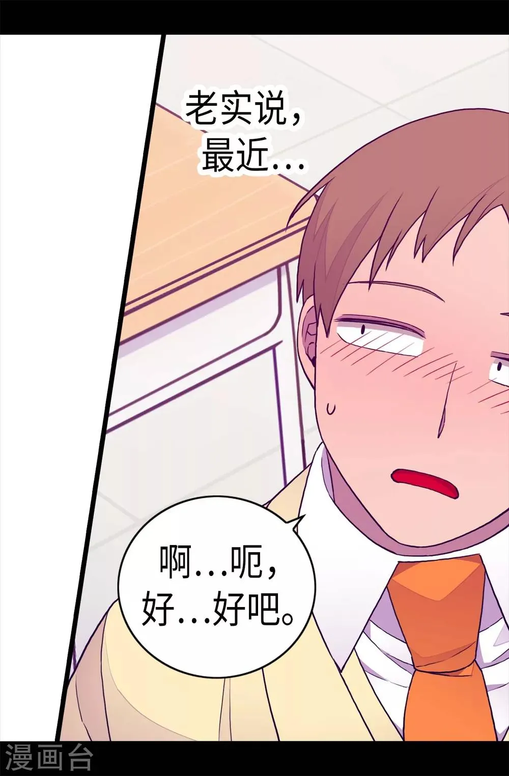 第240话 伤自尊的请教 第3页