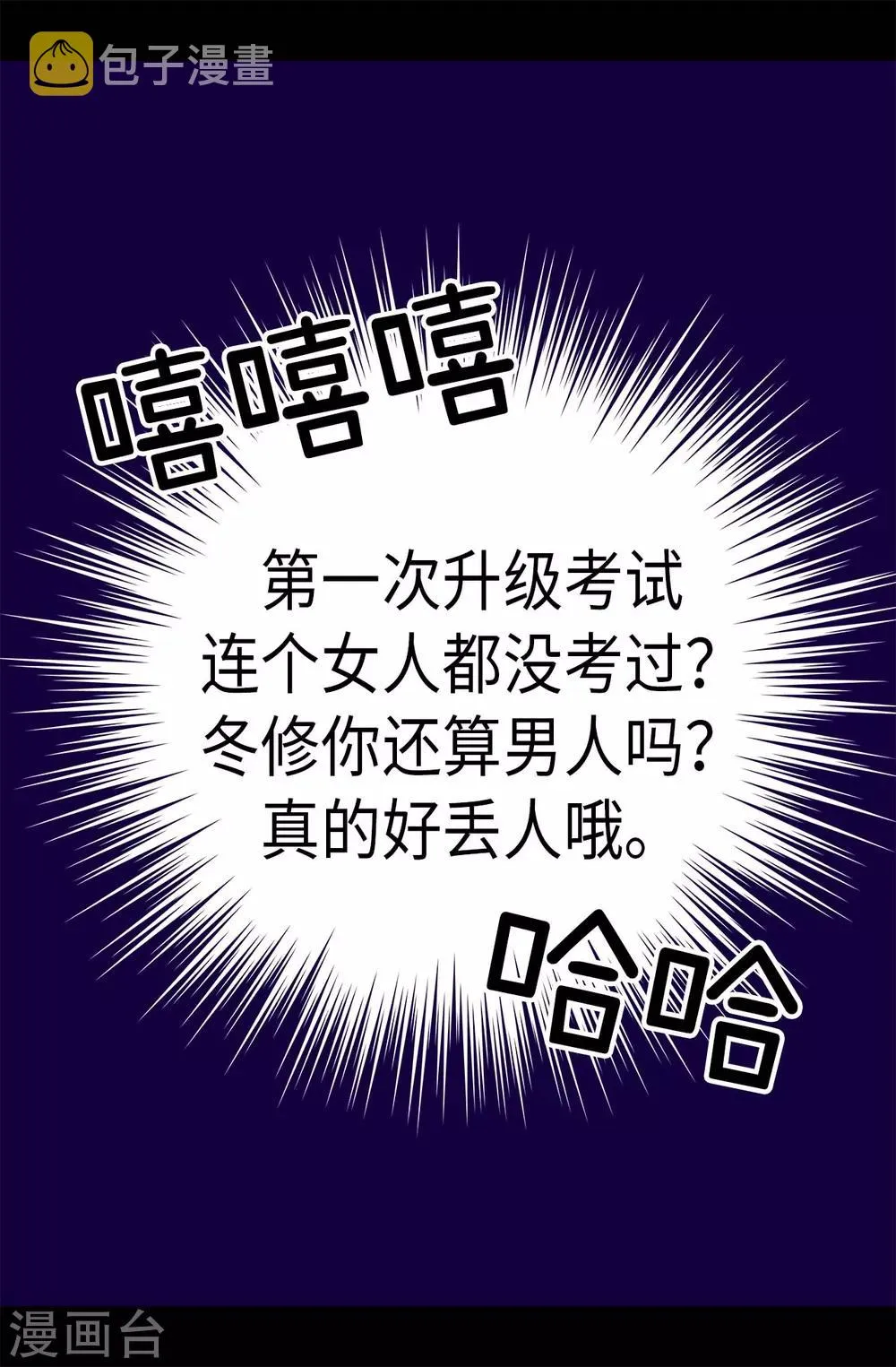第240话 伤自尊的请教 第5页