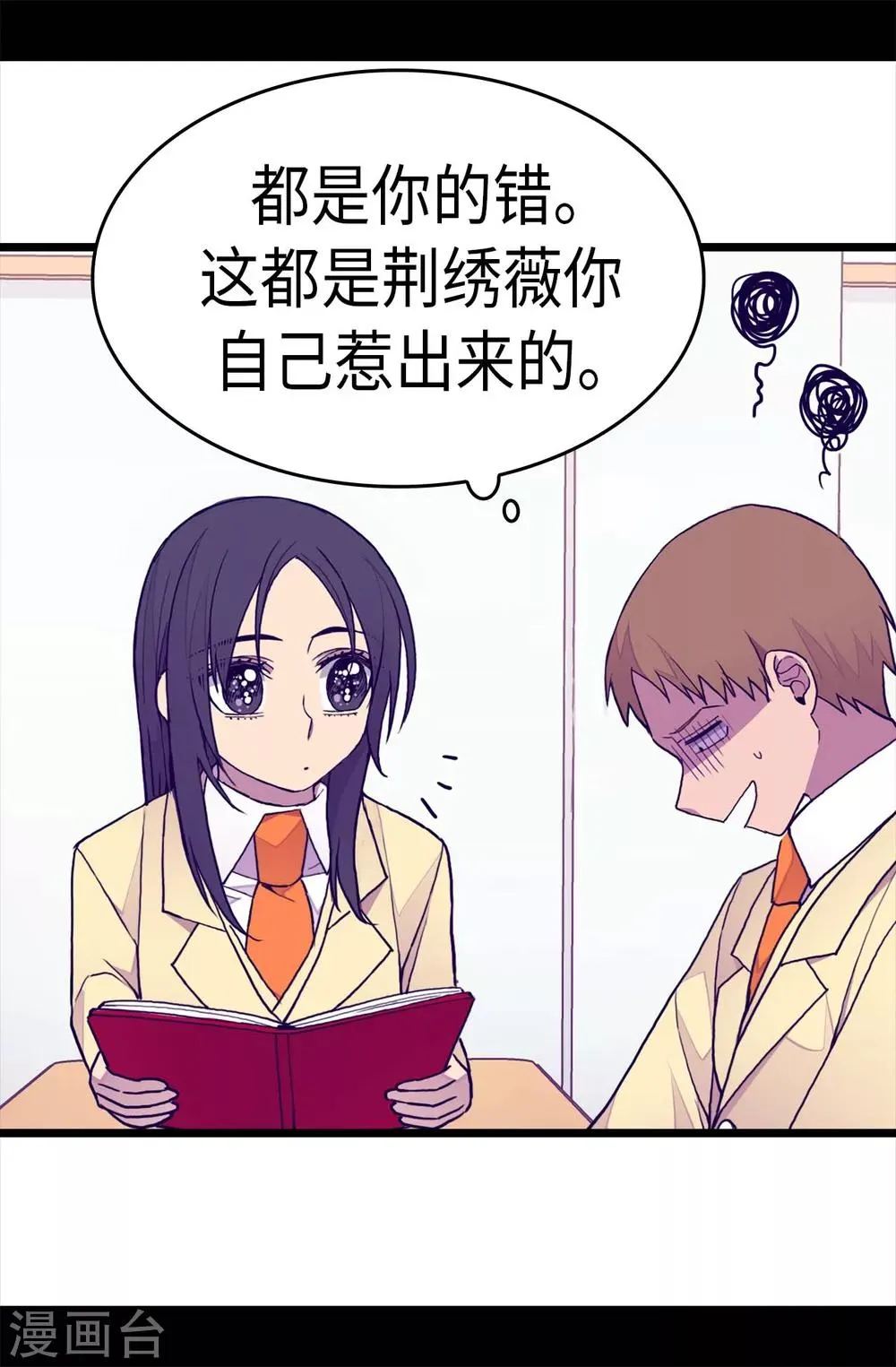 第240话 伤自尊的请教 第6页