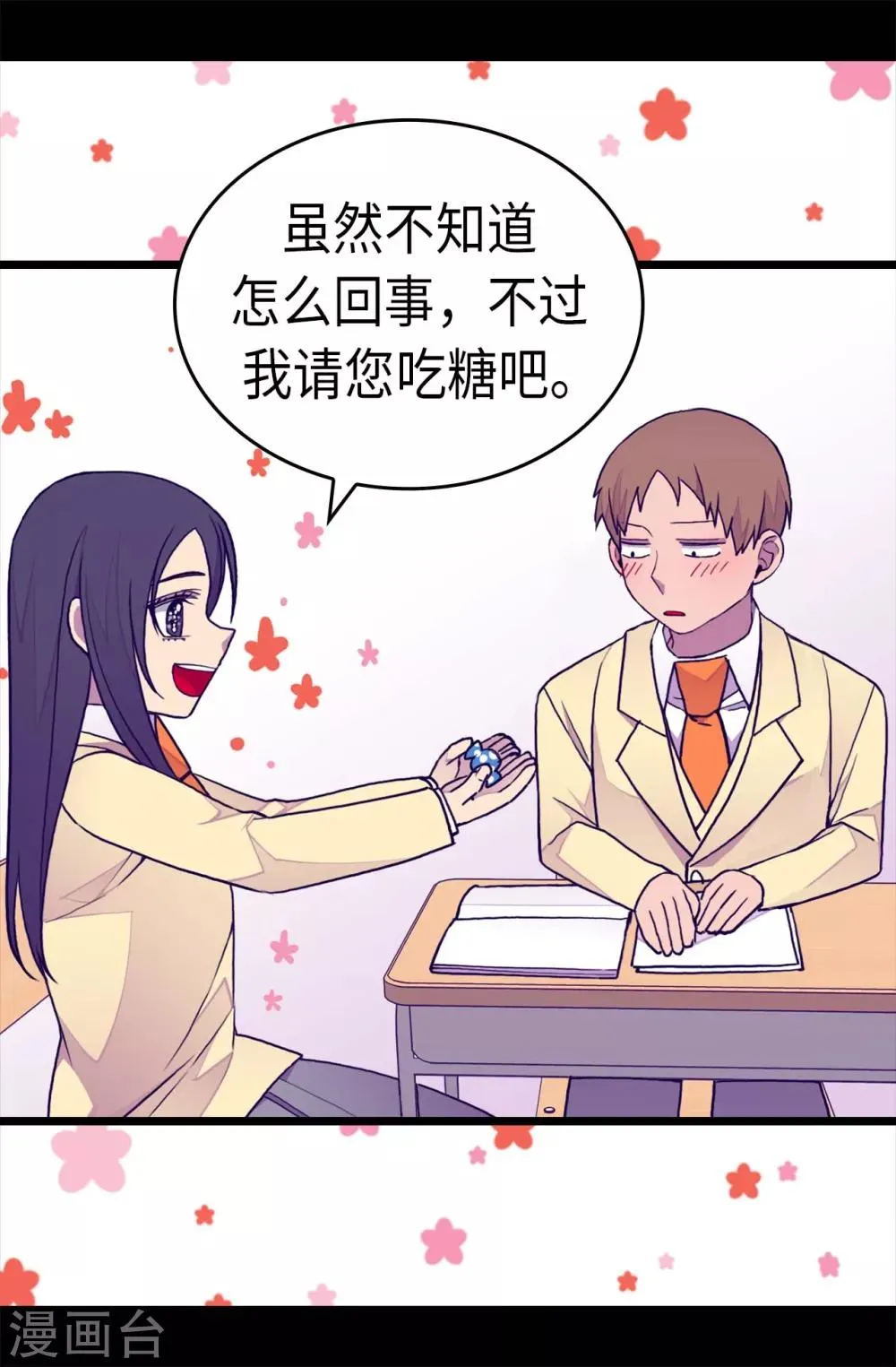 第240话 伤自尊的请教 第9页