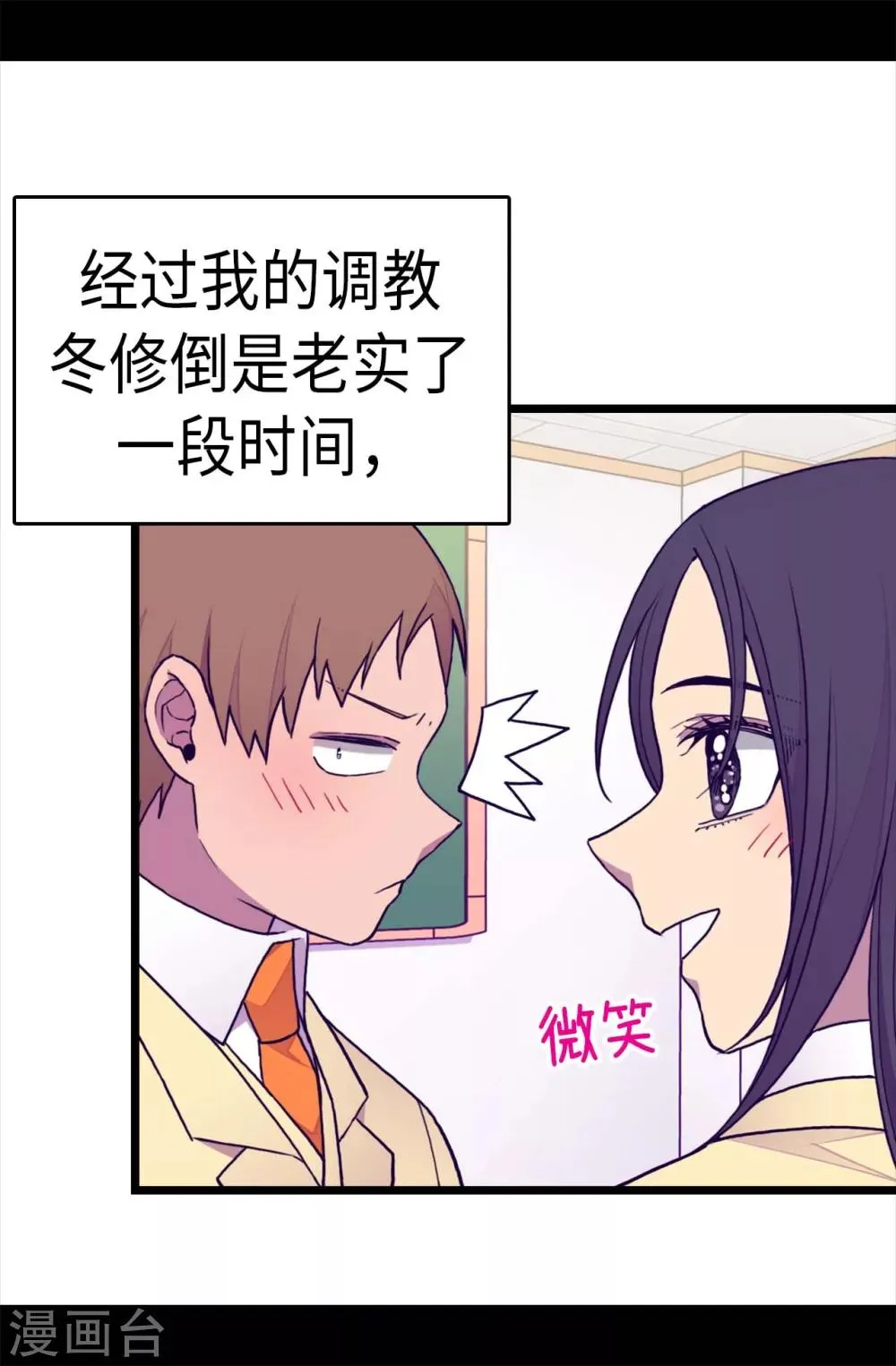 第240话 伤自尊的请教 第23页