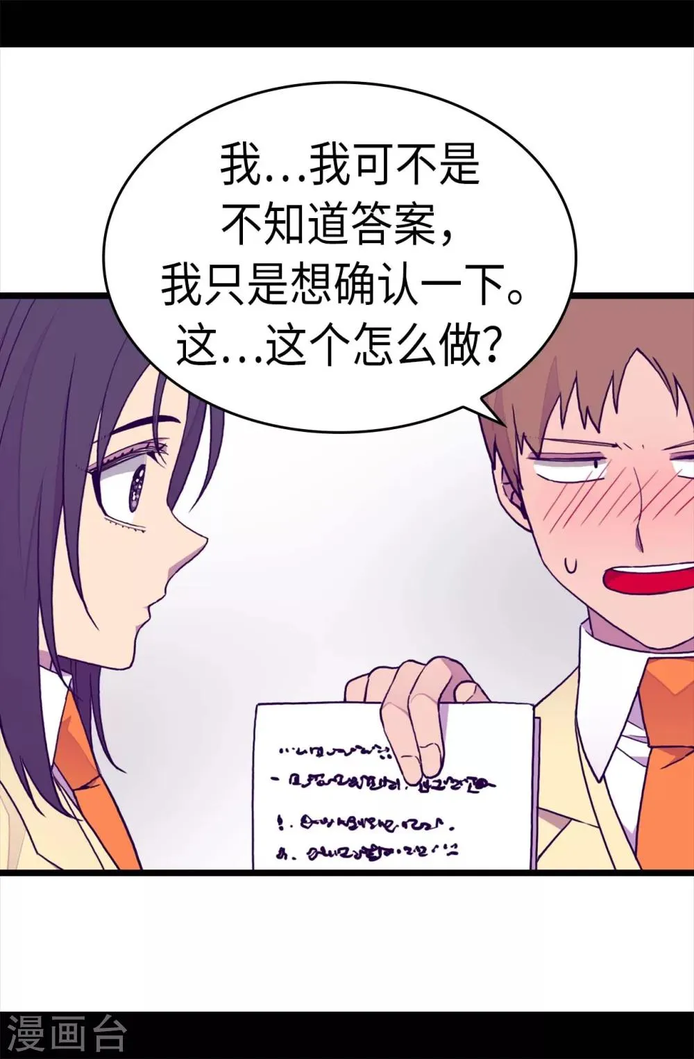 第240话 伤自尊的请教 第27页
