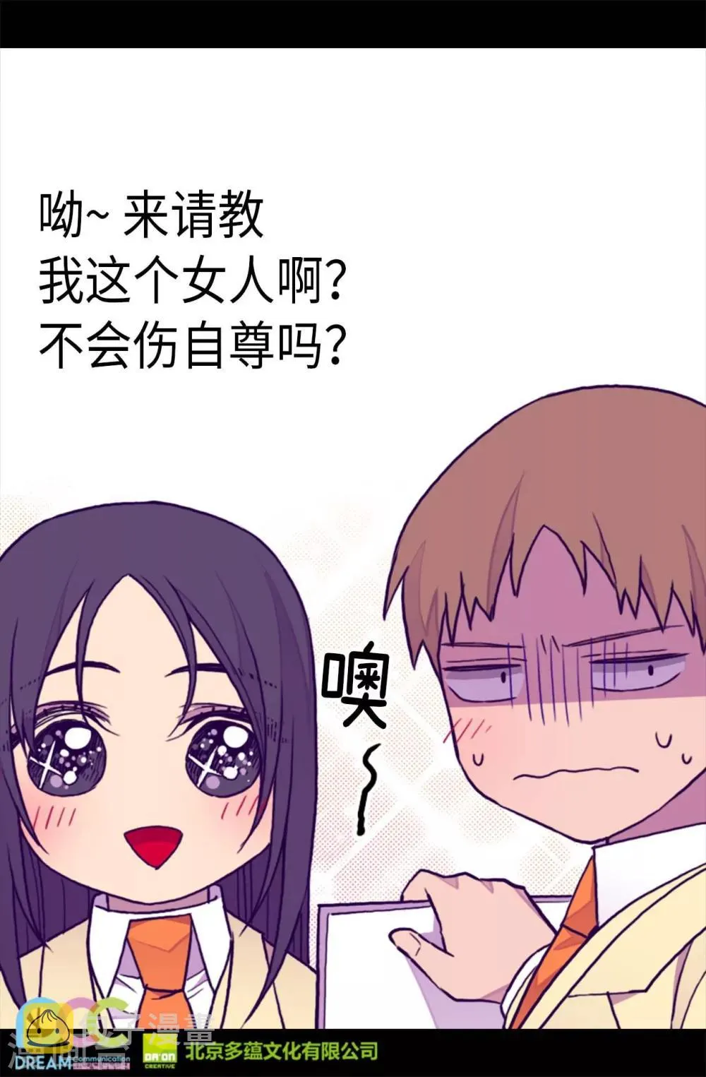 第240话 伤自尊的请教 第28页