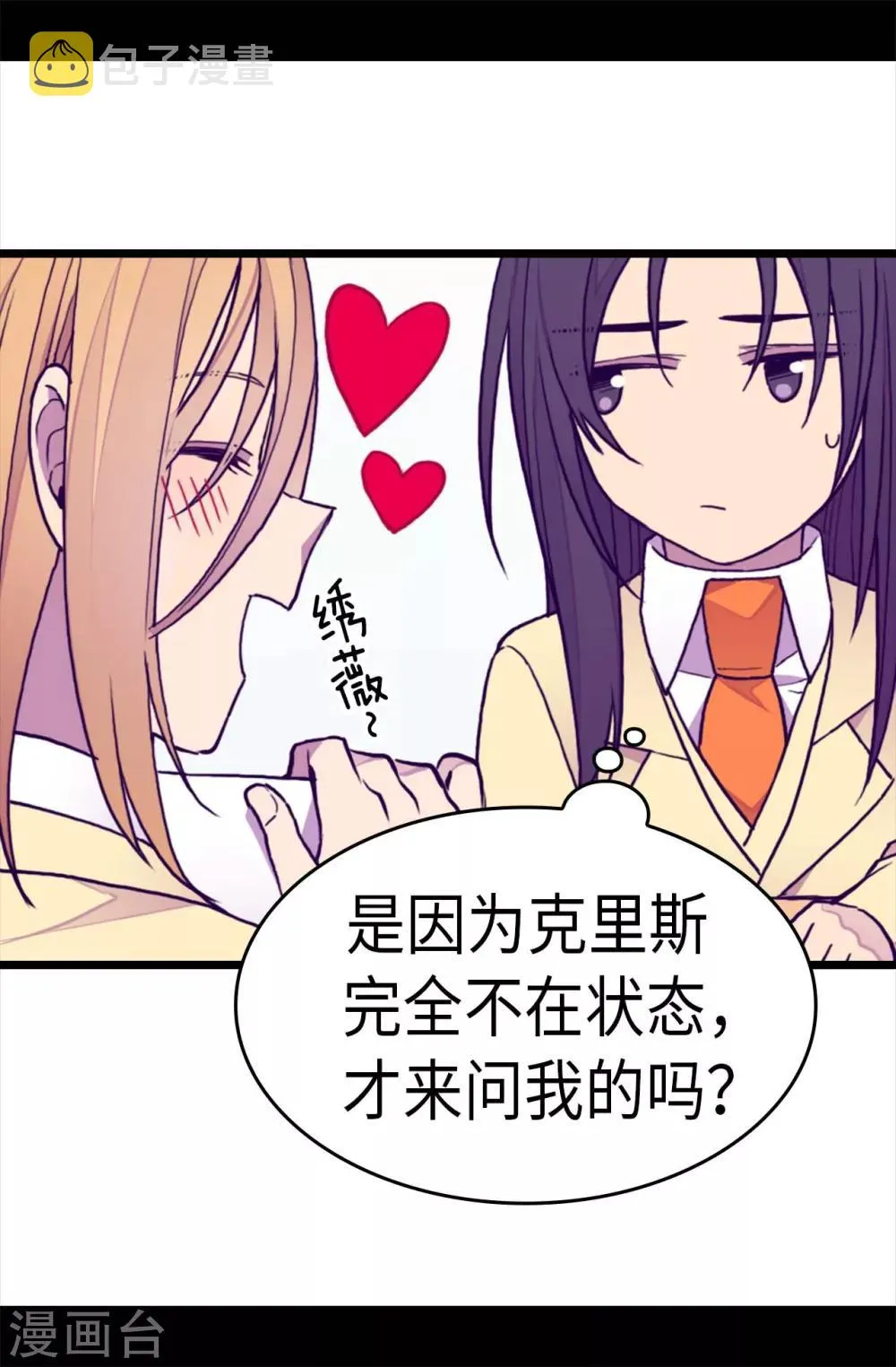 第241话 笔记本之争 第2页
