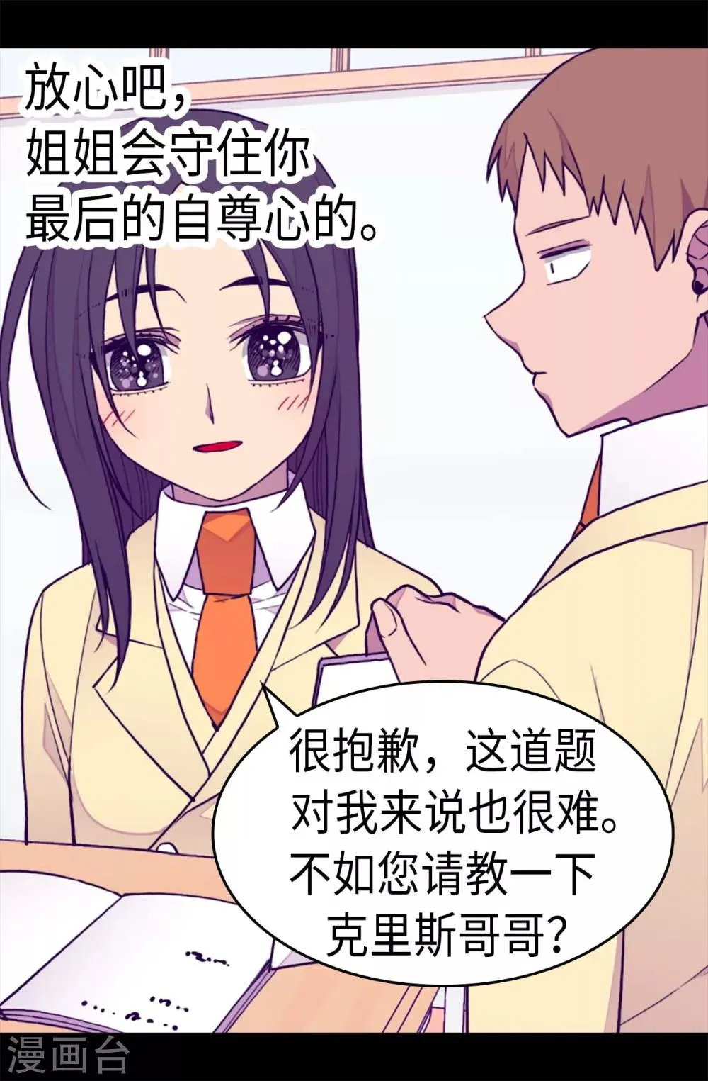 第241话 笔记本之争 第4页