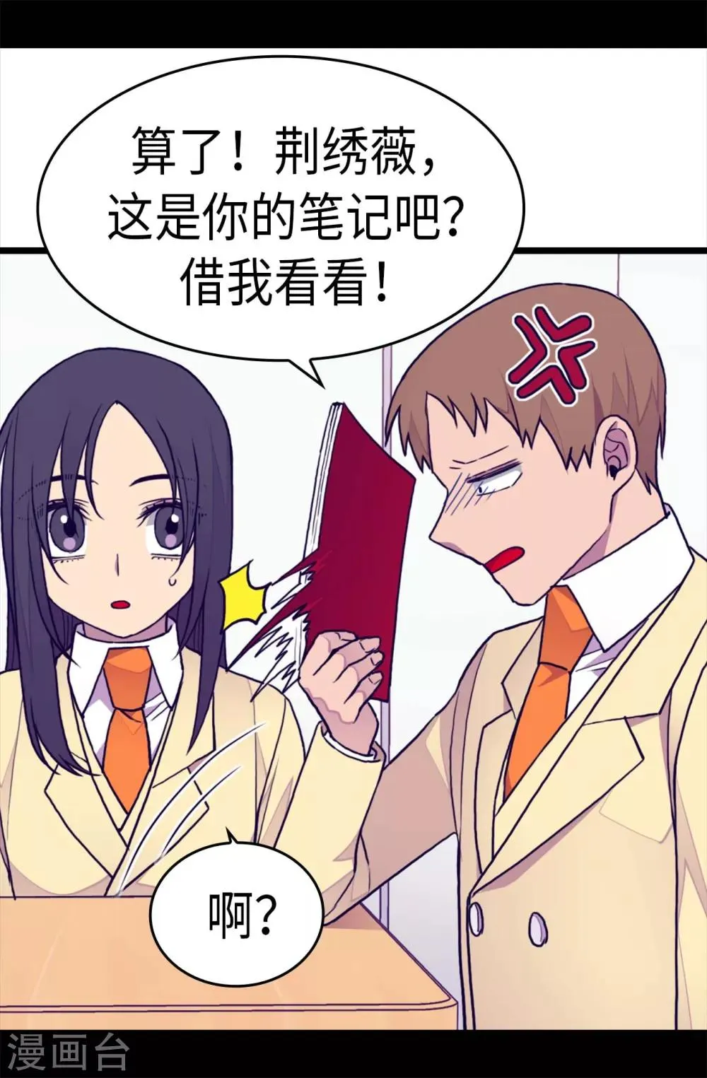 第241话 笔记本之争 第10页