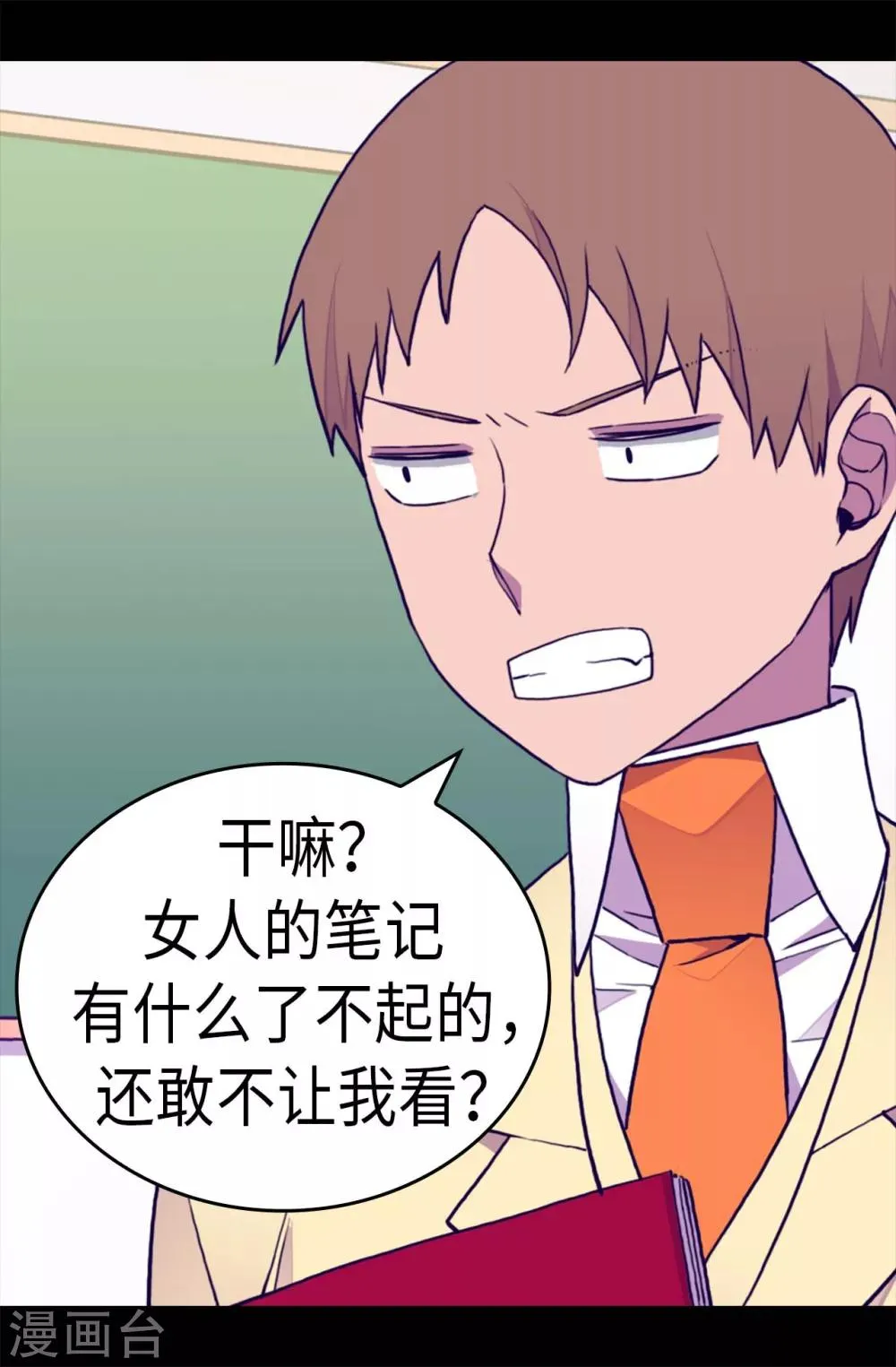 第241话 笔记本之争 第12页