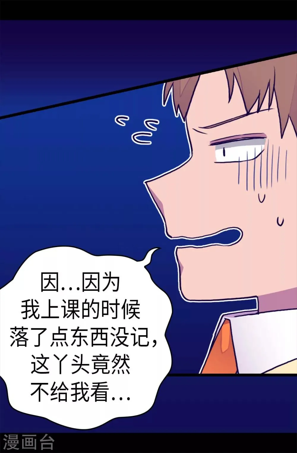 第241话 笔记本之争 第15页