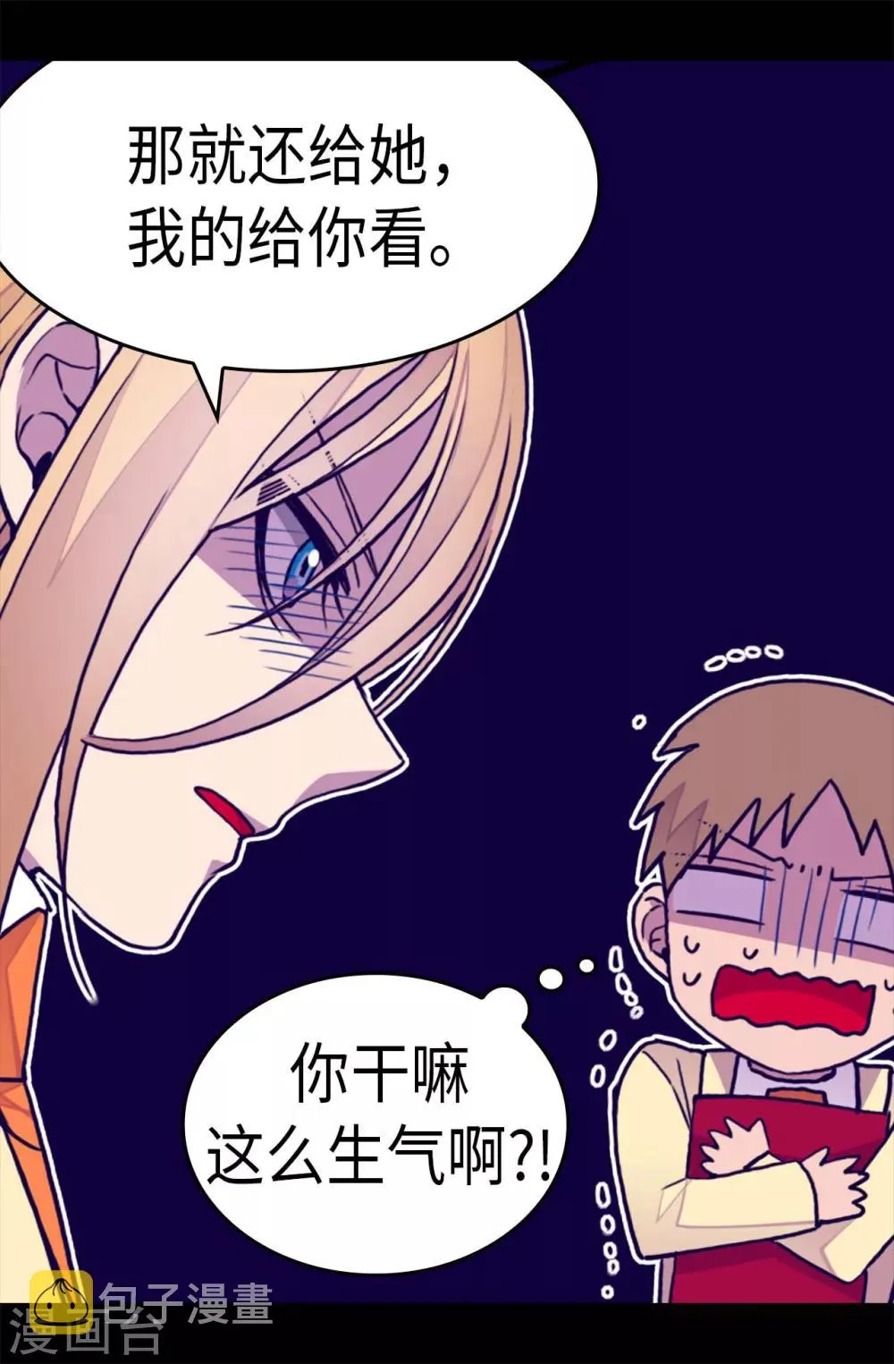 第241话 笔记本之争 第16页