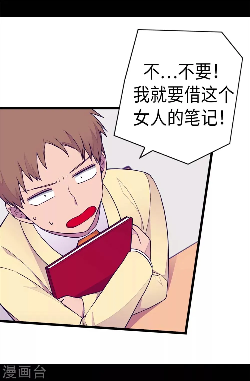 第241话 笔记本之争 第17页