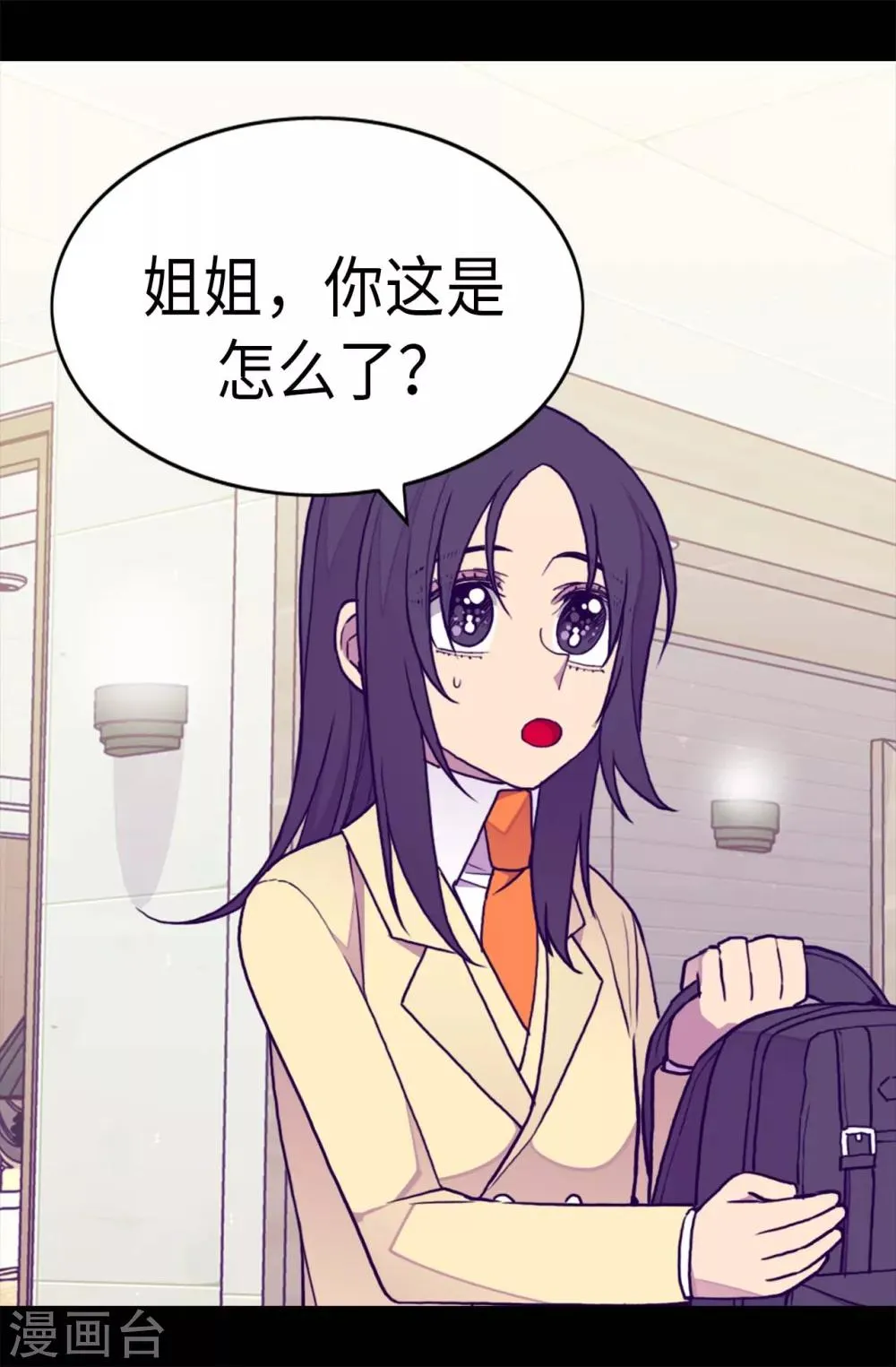 第242话 被校长请去喝茶 第2页