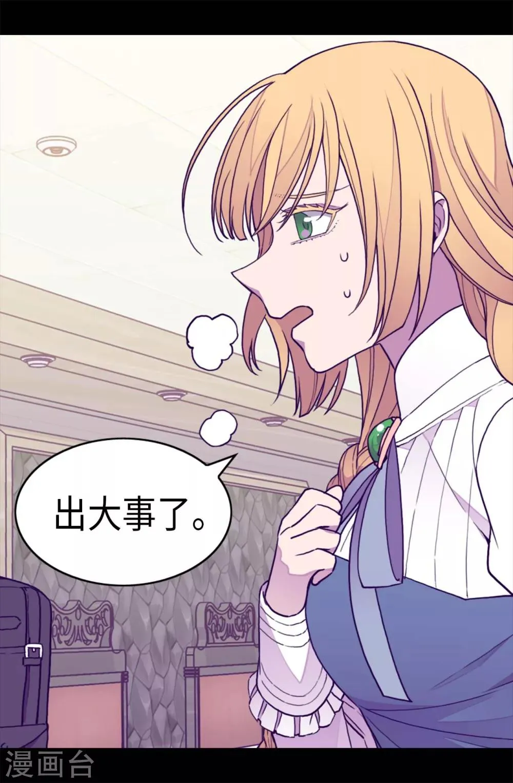 第242话 被校长请去喝茶 第3页