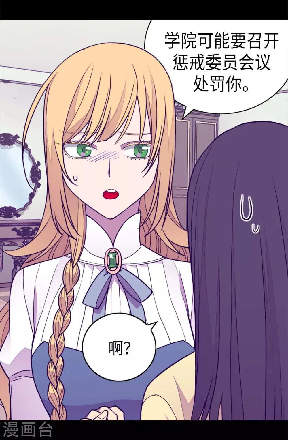 第242话 被校长请去喝茶 第4页