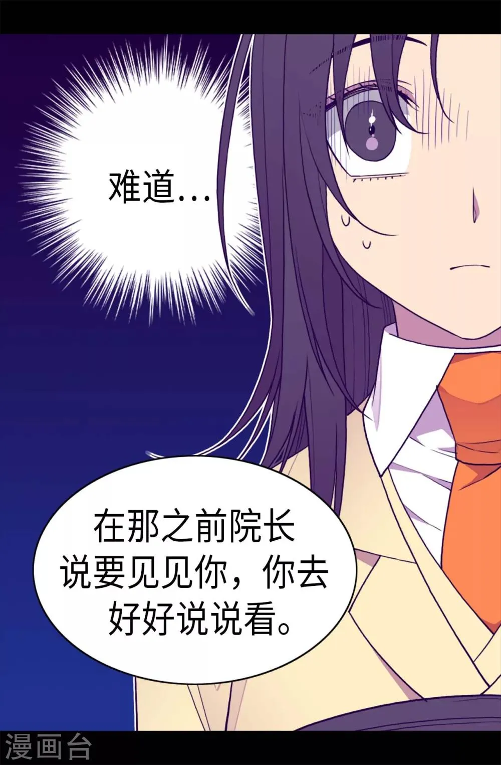 第242话 被校长请去喝茶 第5页