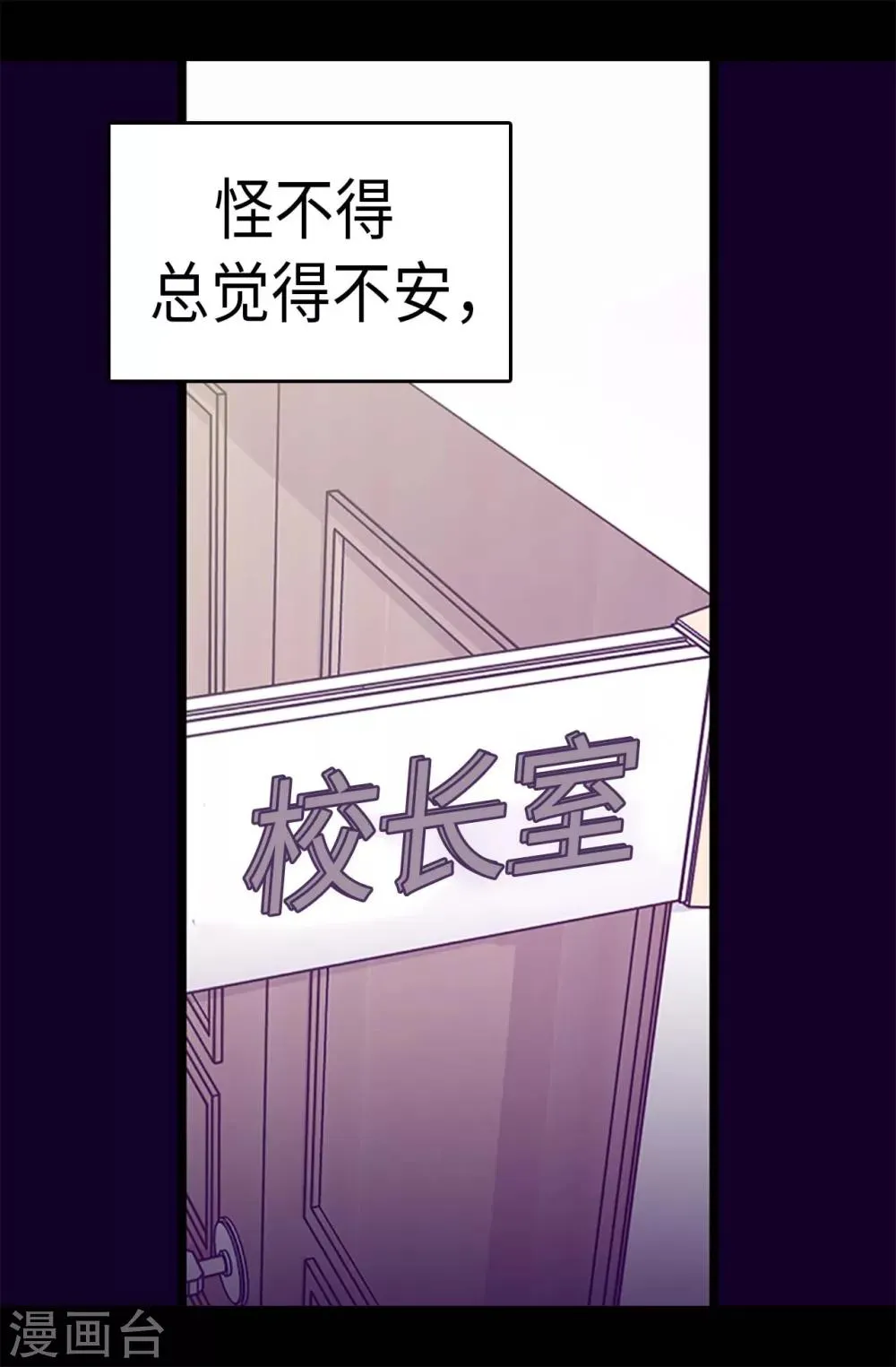 第242话 被校长请去喝茶 第8页