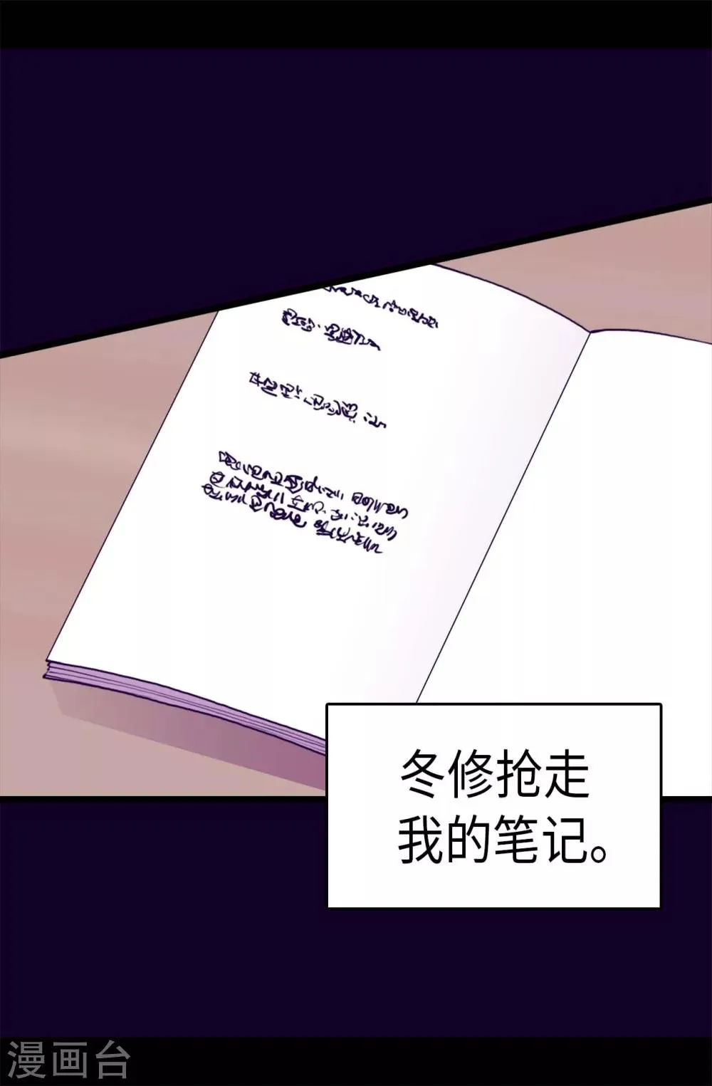 第242话 被校长请去喝茶 第10页