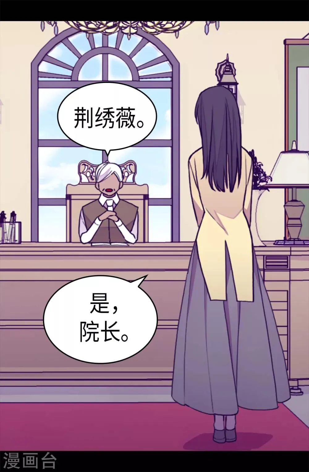 第242话 被校长请去喝茶 第12页