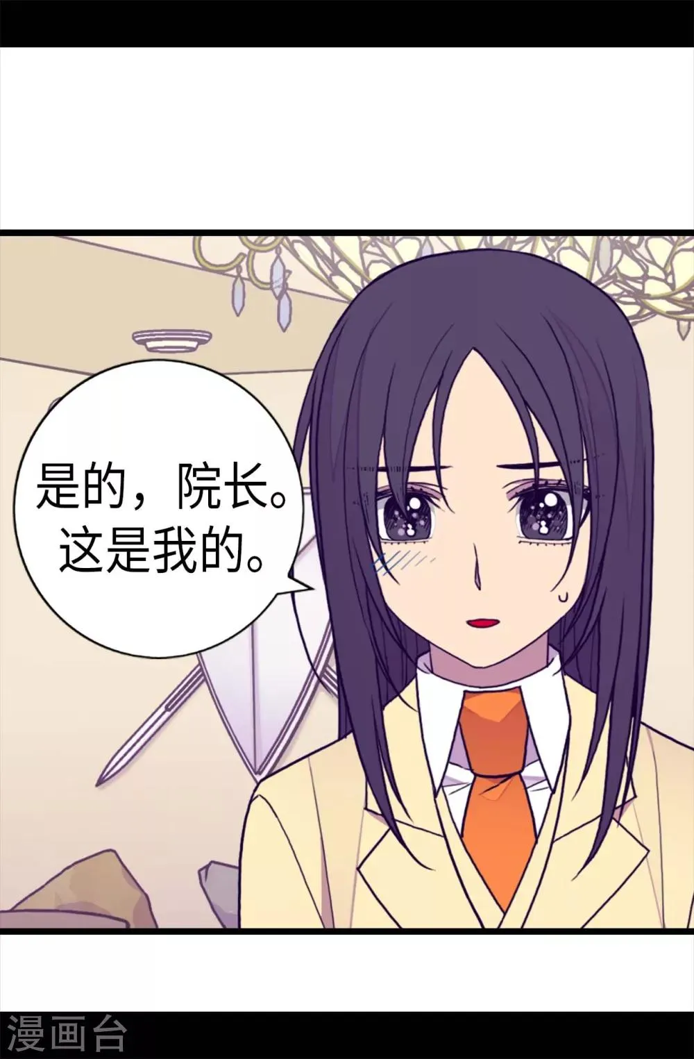 第242话 被校长请去喝茶 第14页